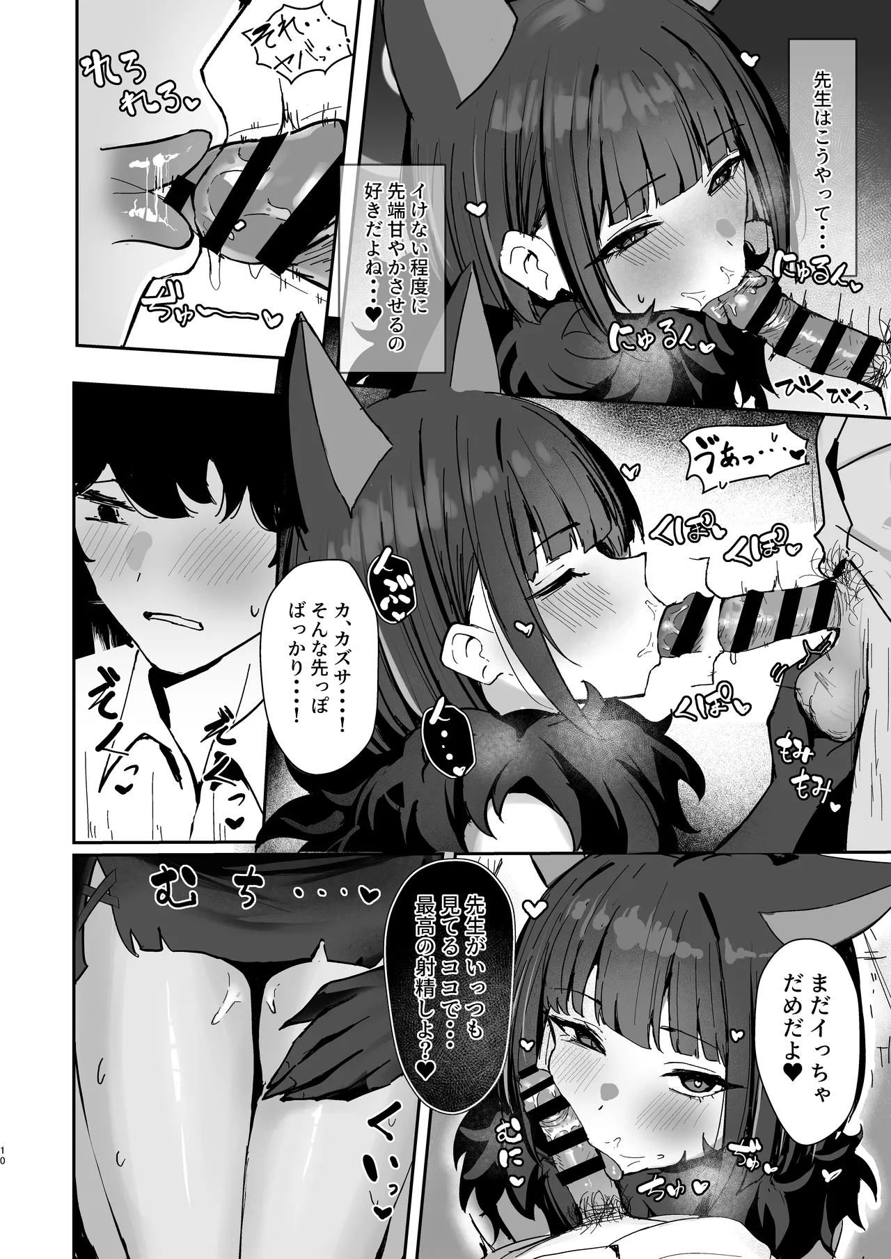 獣ノ淫猫 杏山カズサの発情期 - page9