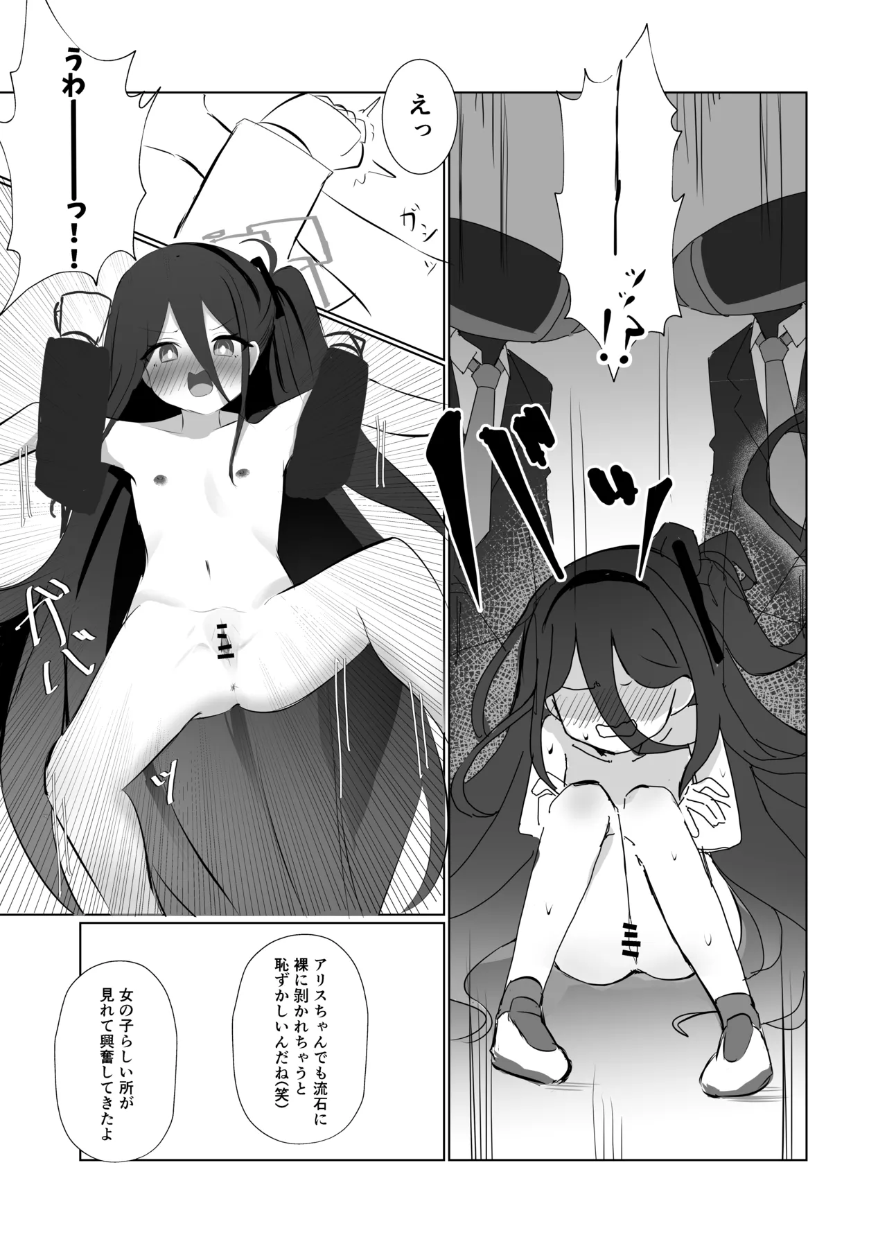 貴方達の玩具にはなりません！ - page11