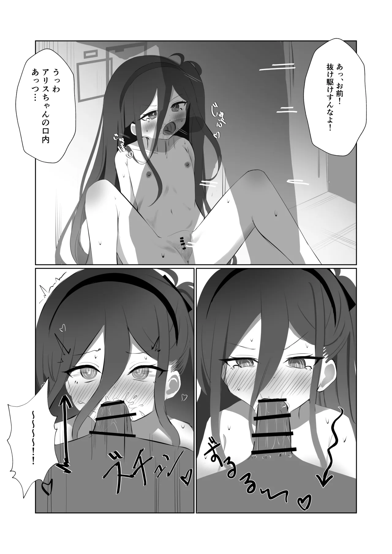 貴方達の玩具にはなりません！ - page16