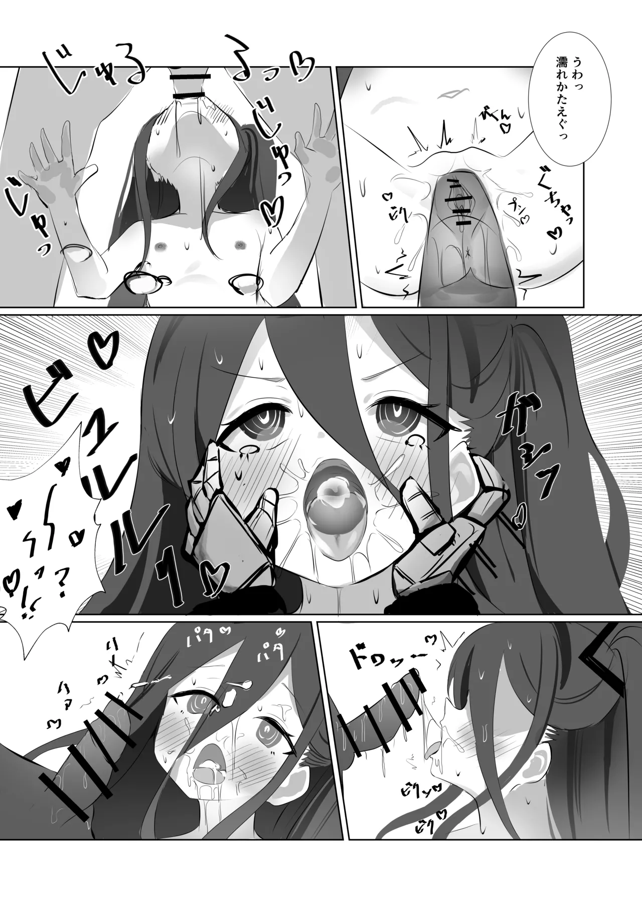 貴方達の玩具にはなりません！ - page17