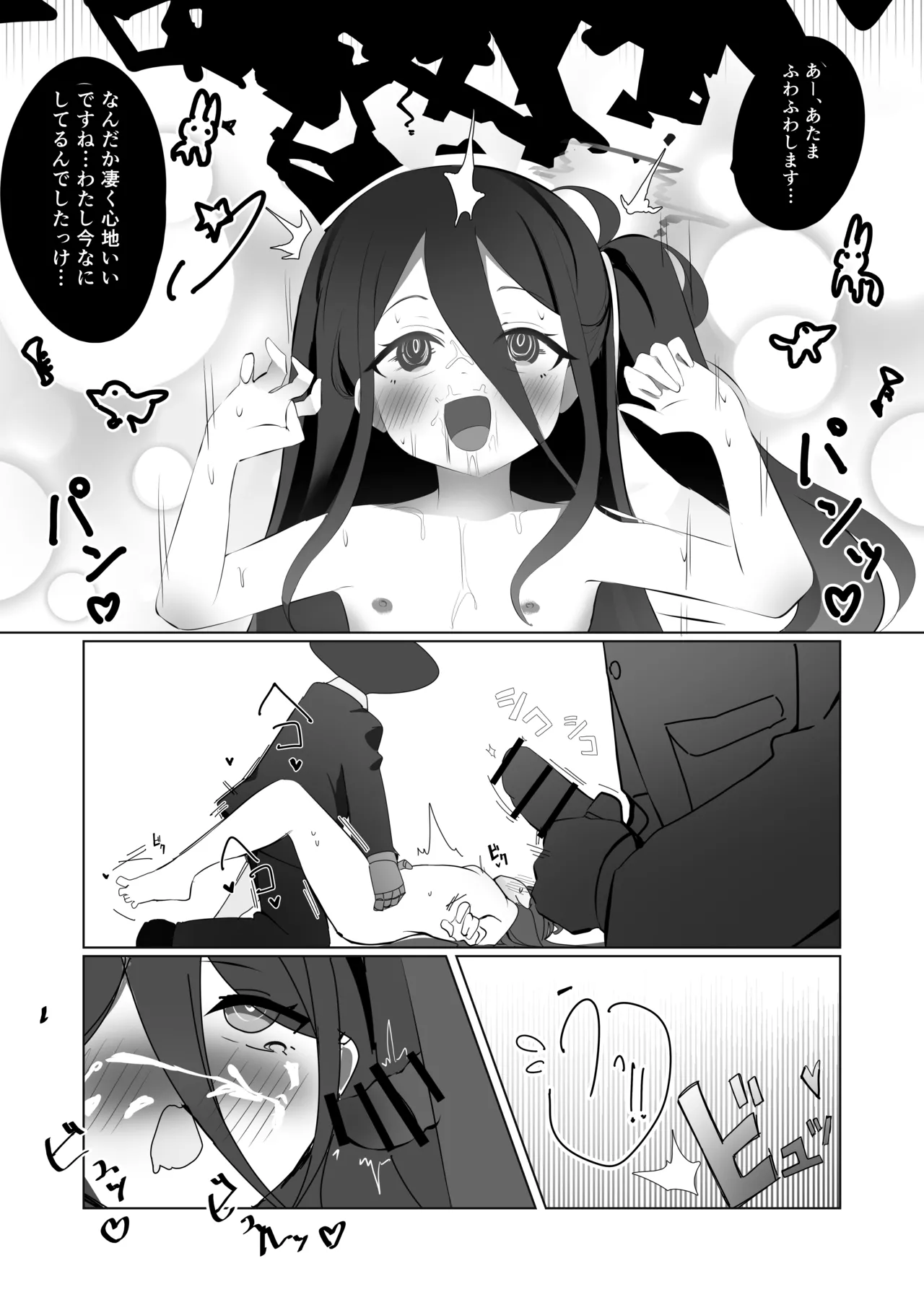 貴方達の玩具にはなりません！ - page20