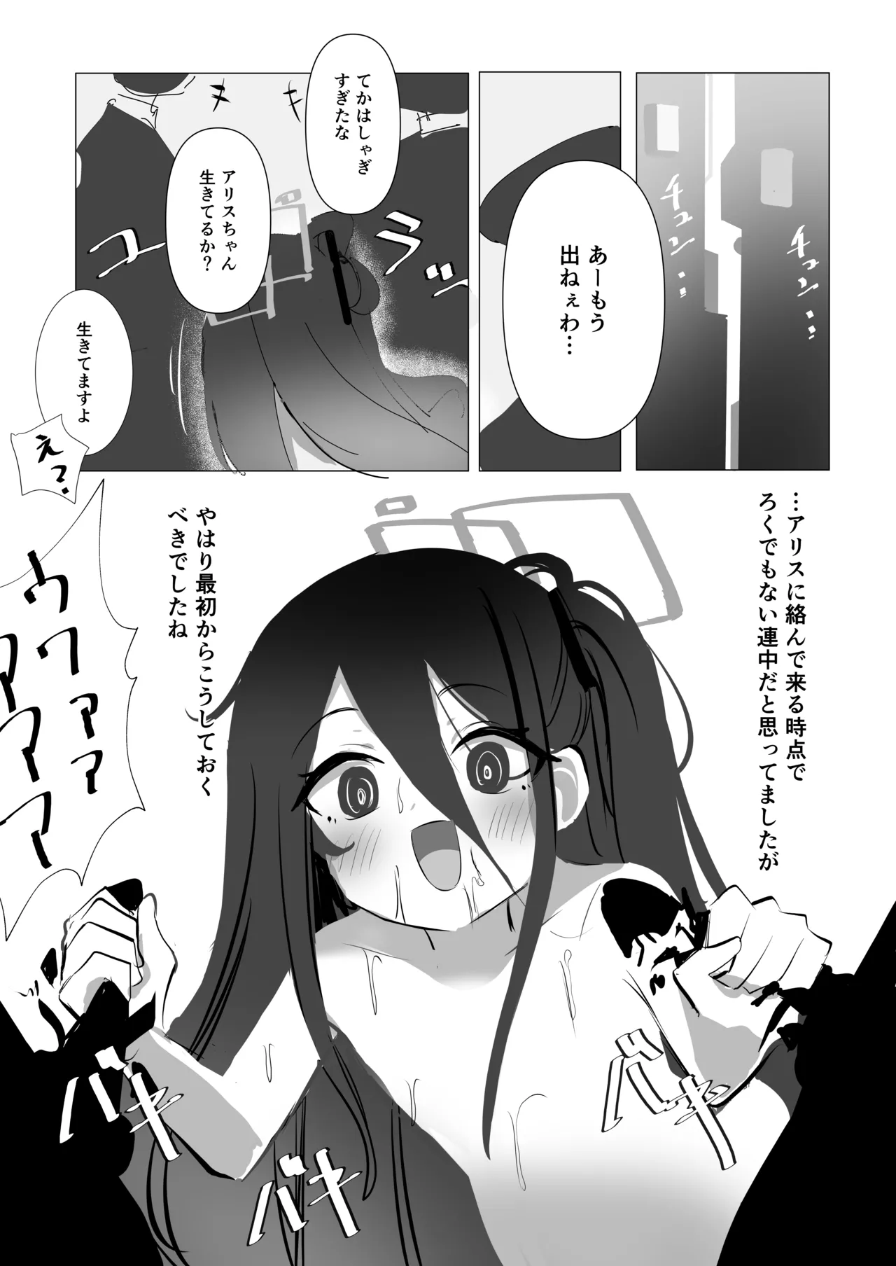 貴方達の玩具にはなりません！ - page24