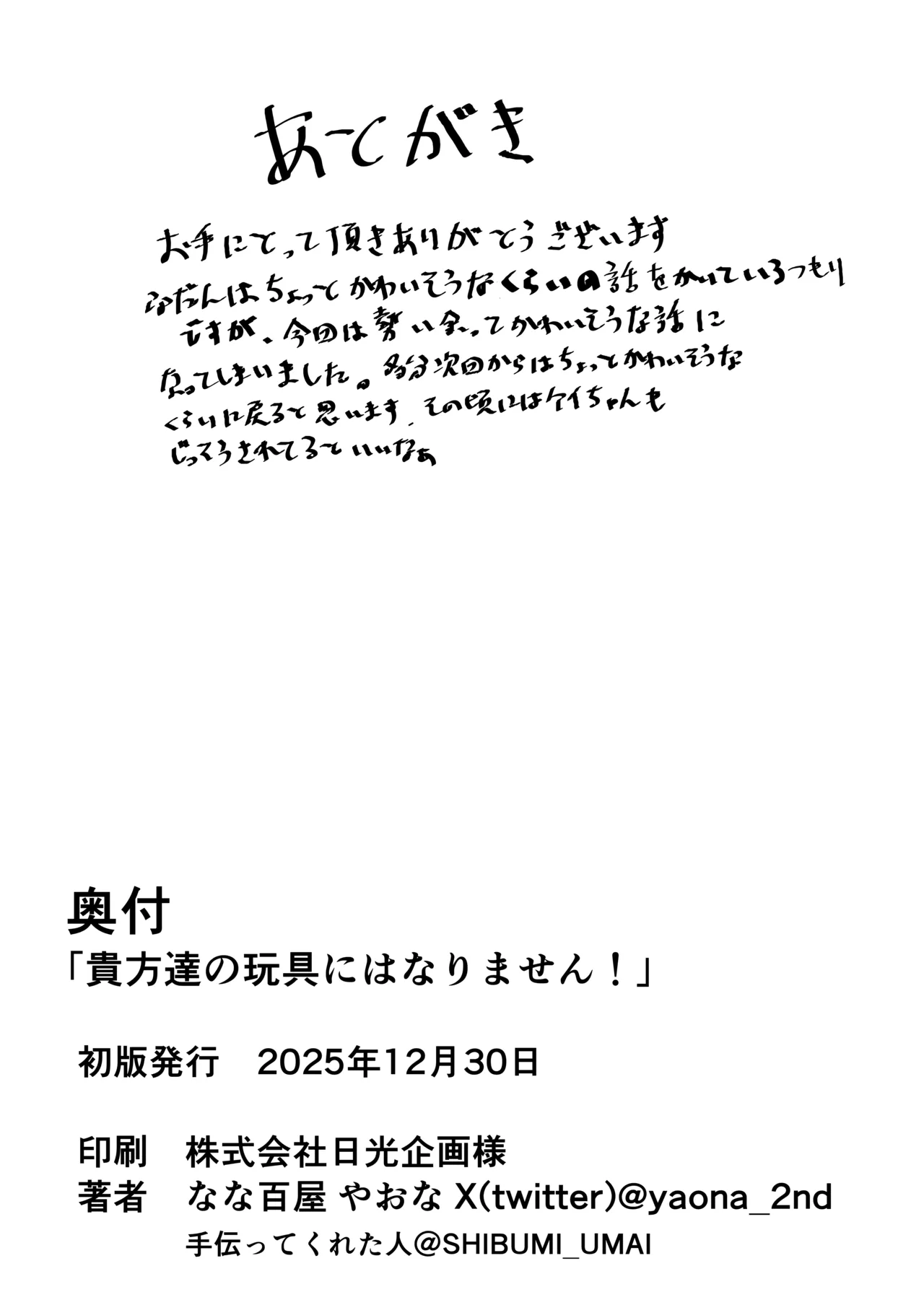 貴方達の玩具にはなりません！ - page26