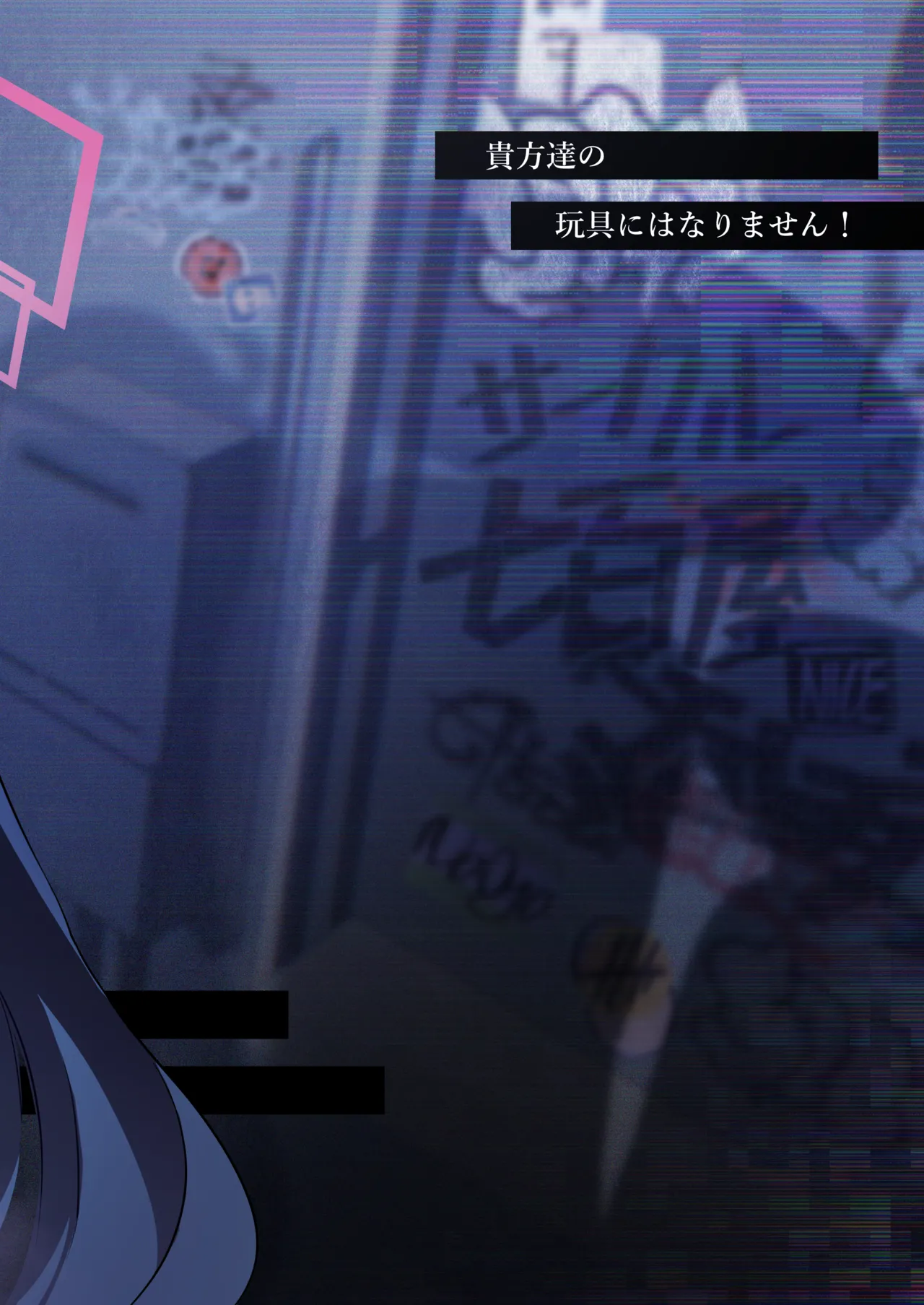 貴方達の玩具にはなりません！ - page28