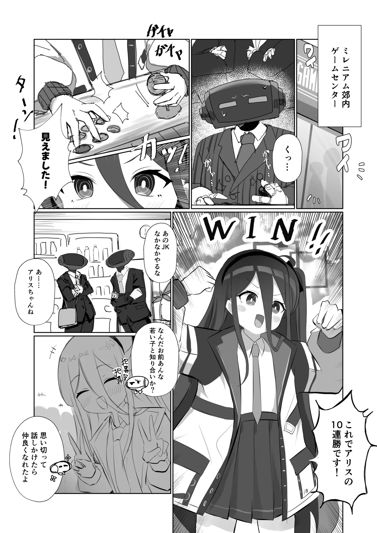 貴方達の玩具にはなりません！ - page3