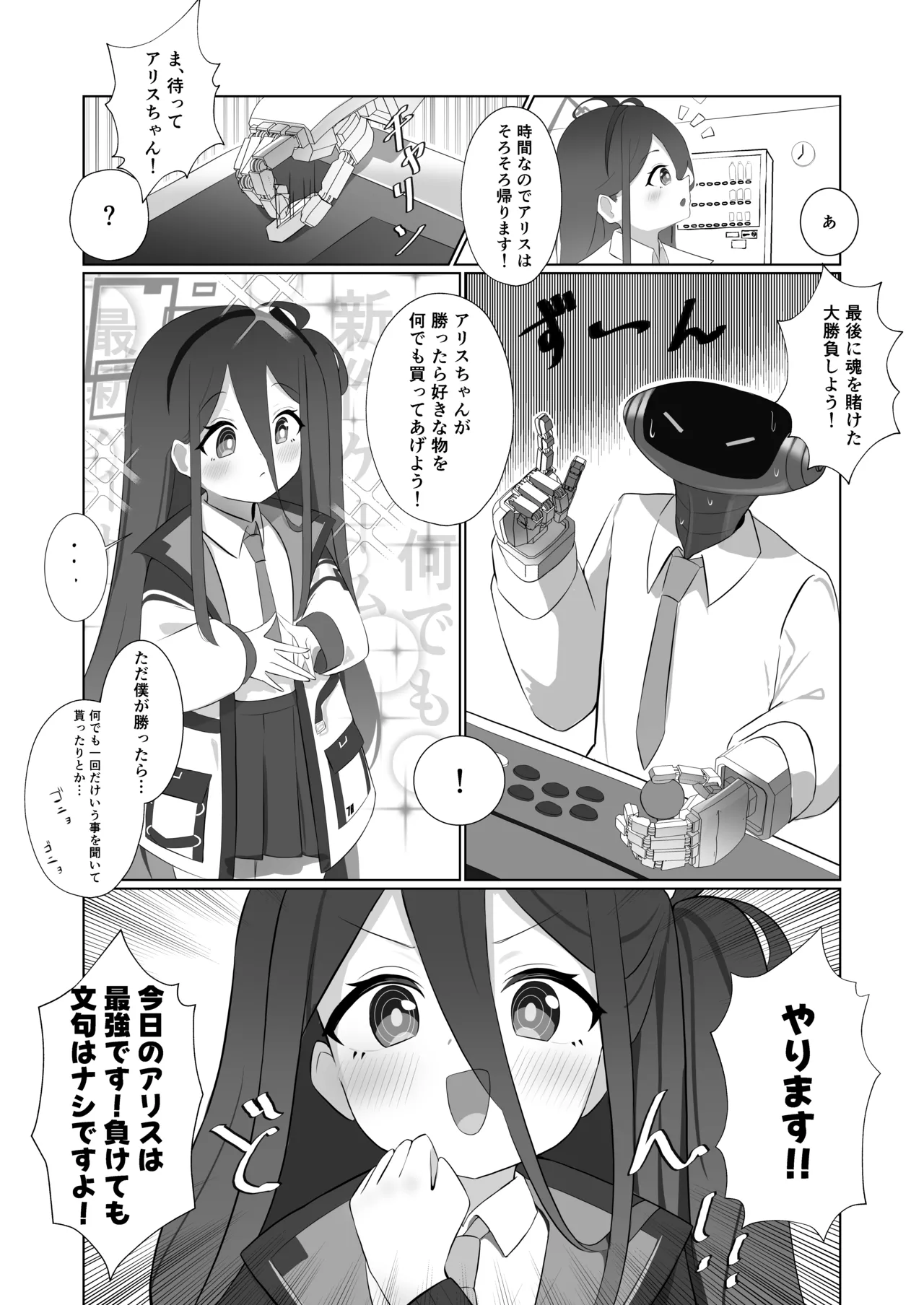 貴方達の玩具にはなりません！ - page5