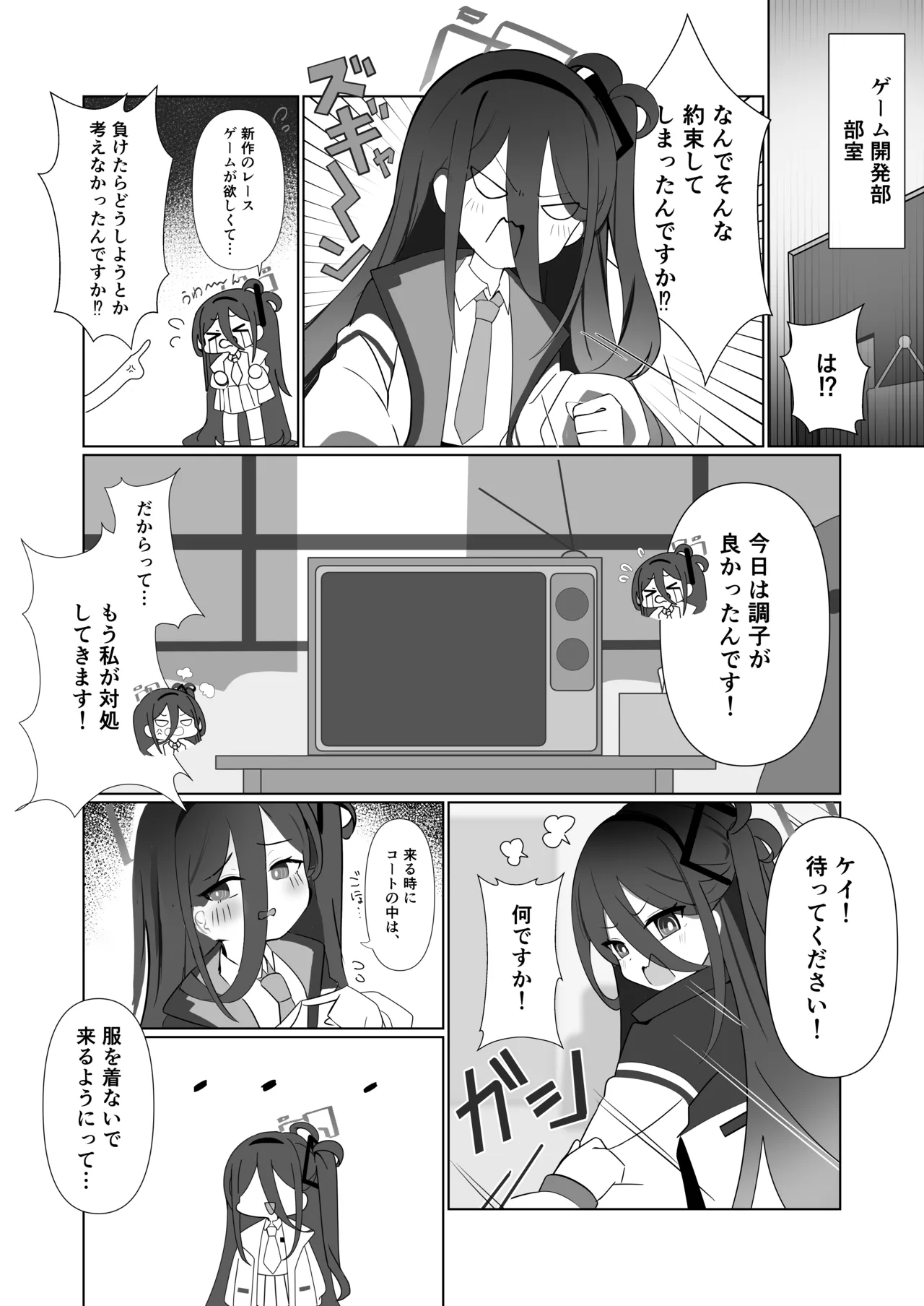 貴方達の玩具にはなりません！ - page6