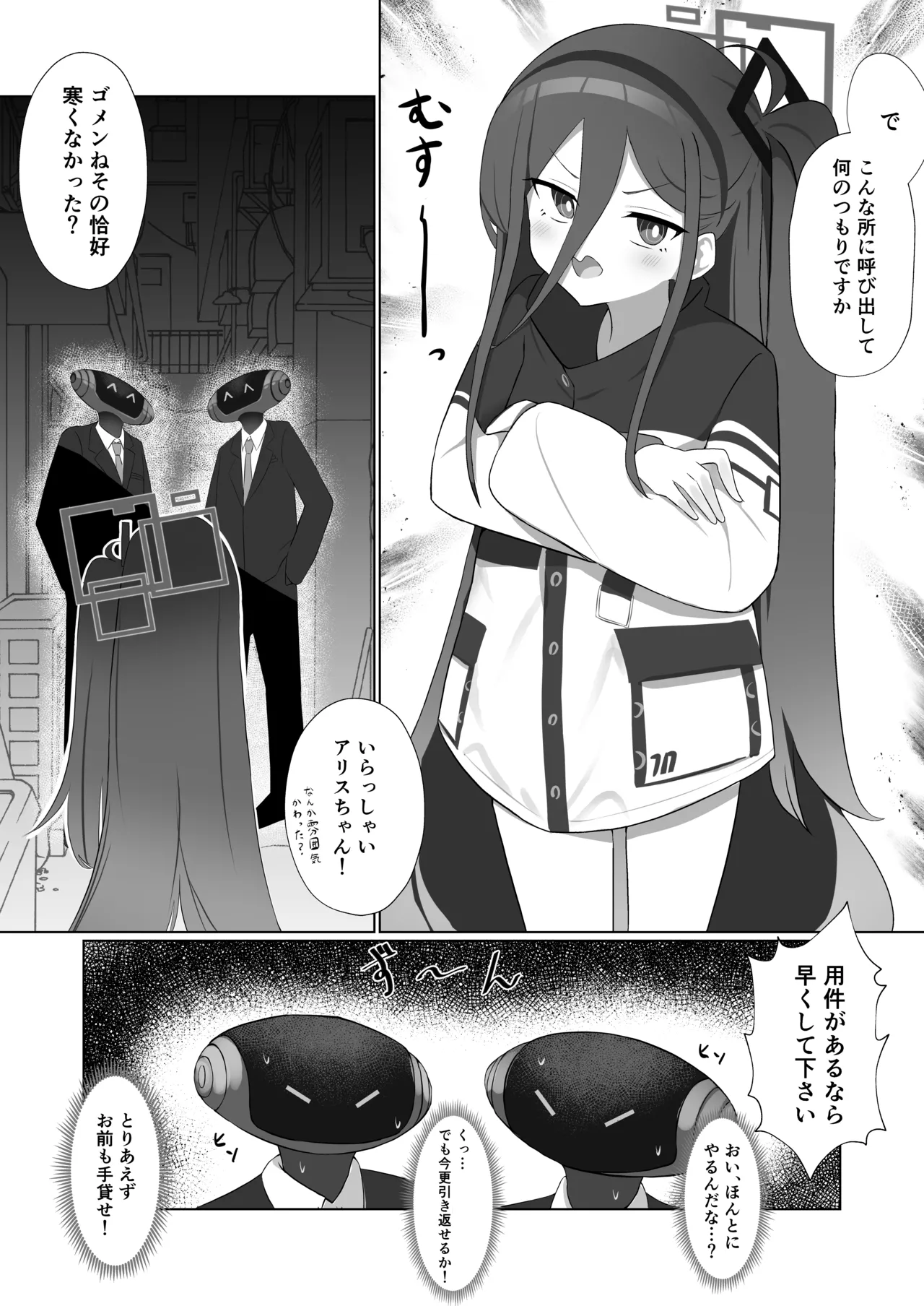 貴方達の玩具にはなりません！ - page7
