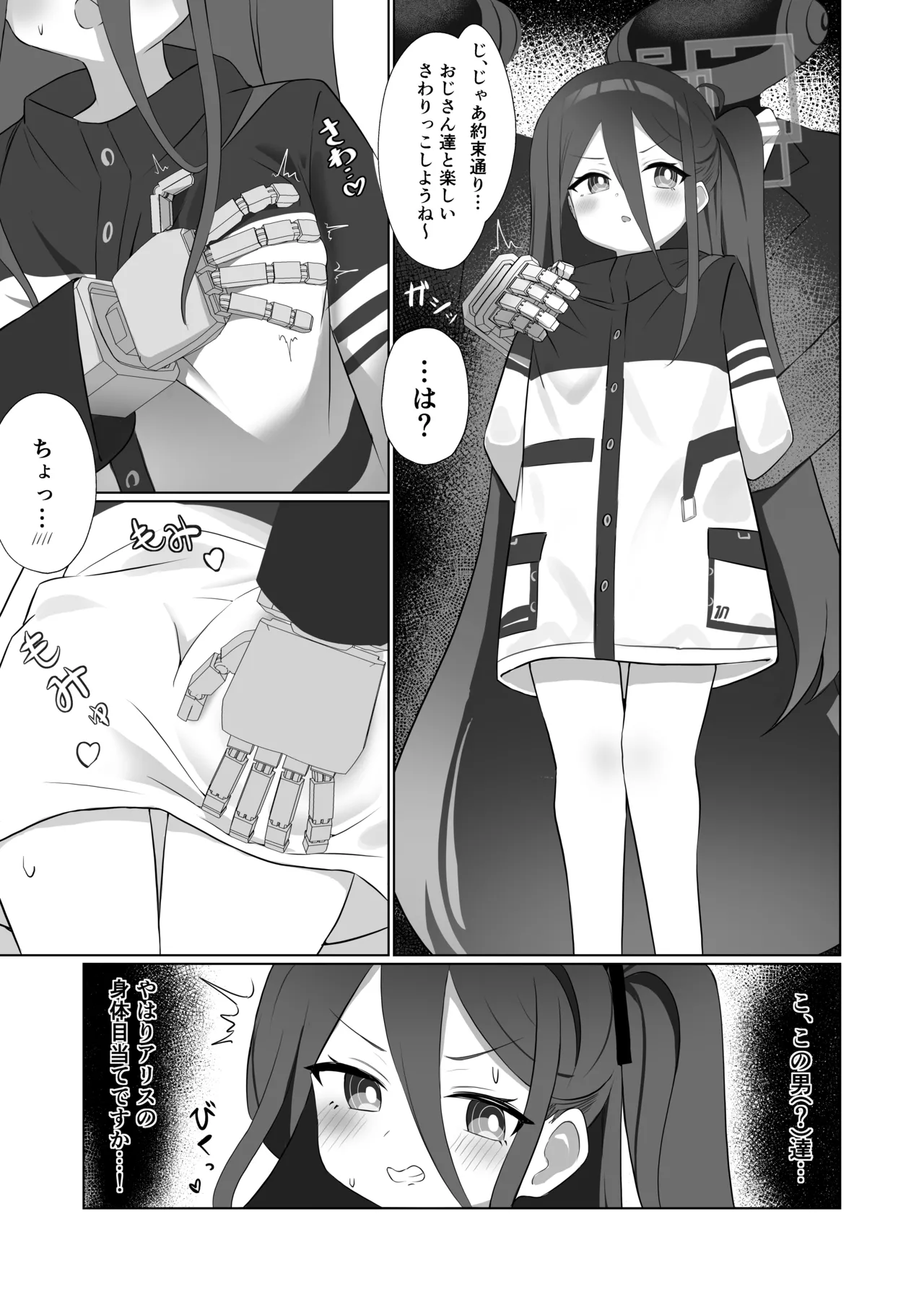 貴方達の玩具にはなりません！ - page8