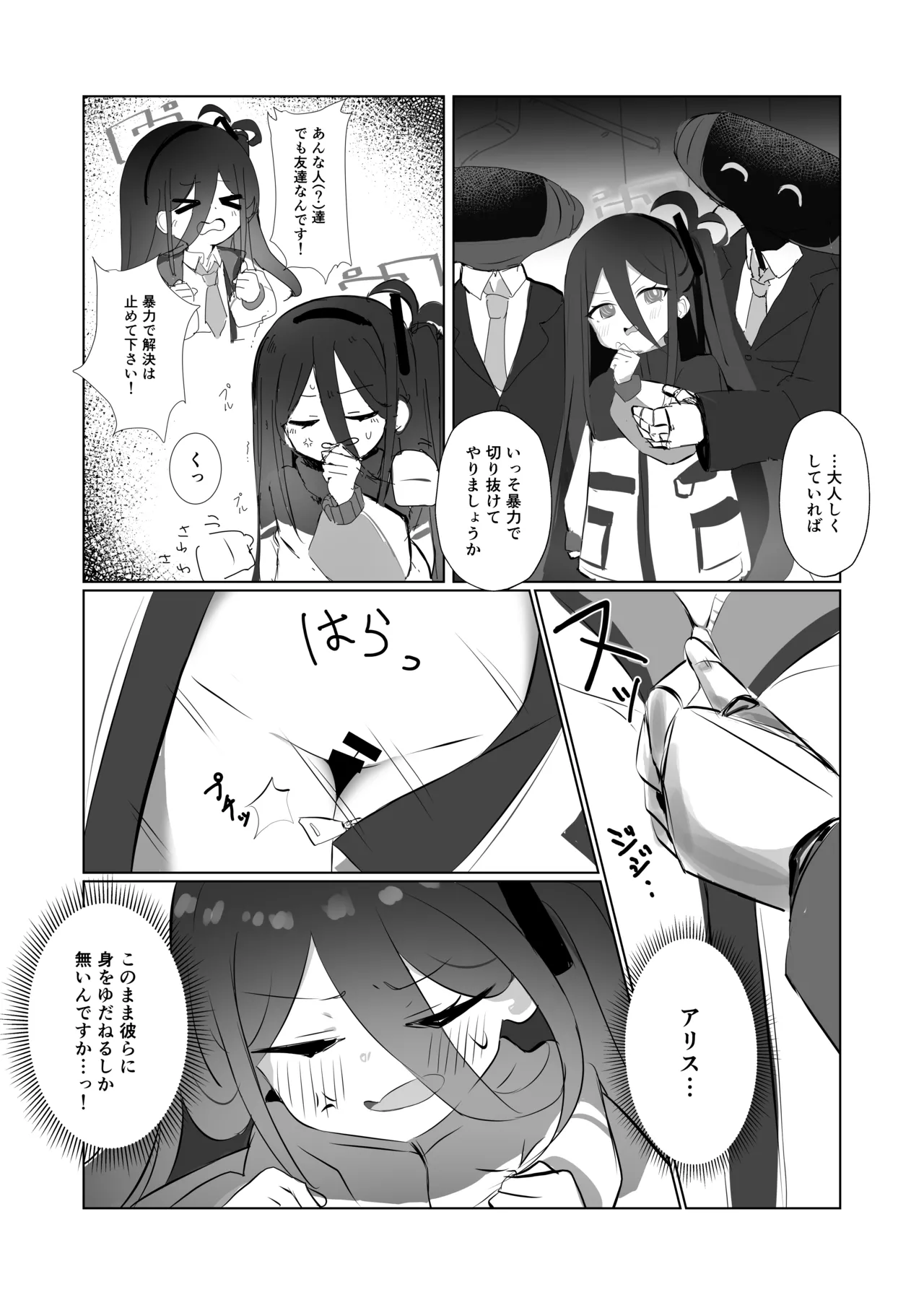 貴方達の玩具にはなりません！ - page9
