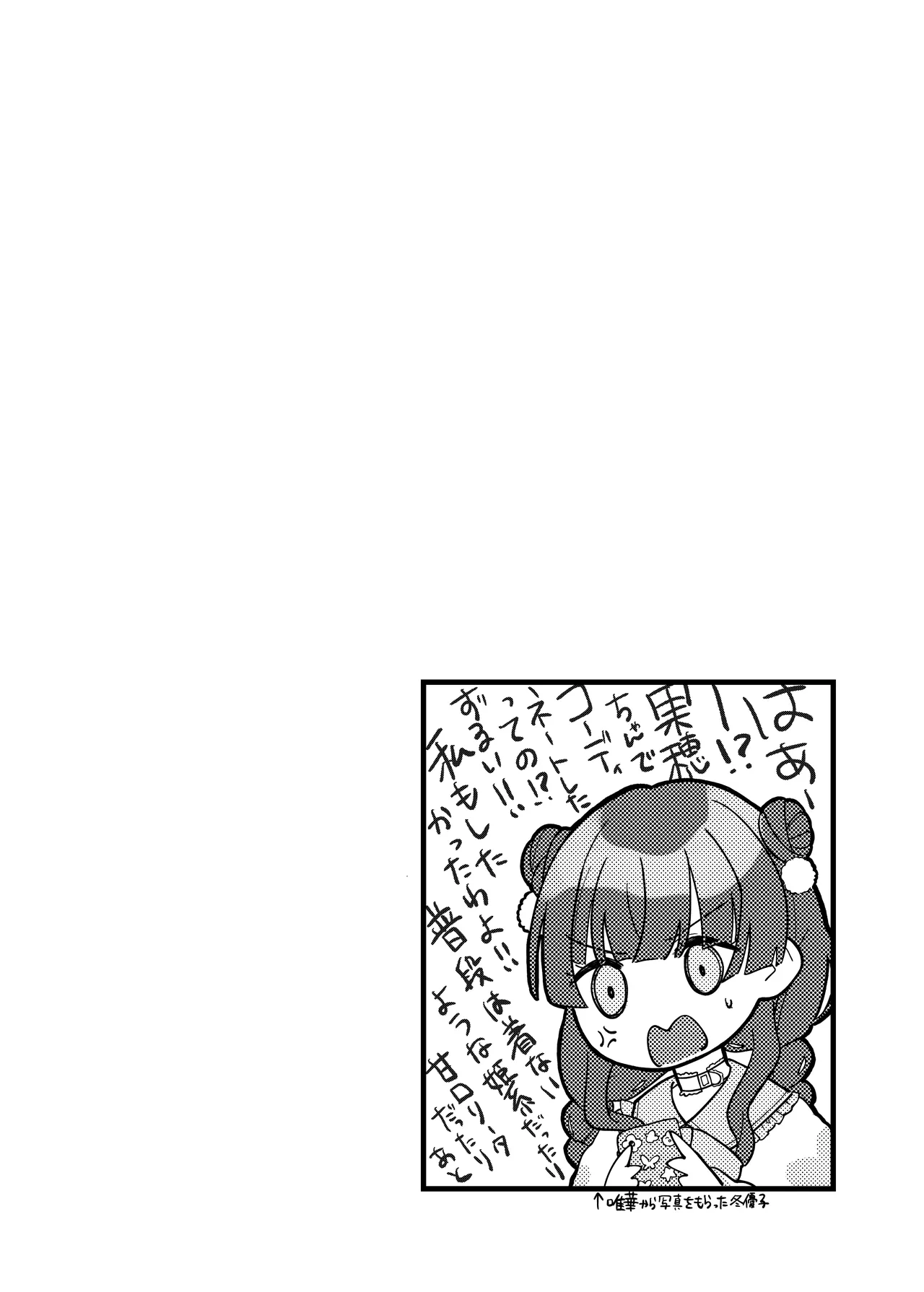 果穂ちゃんと! - page10