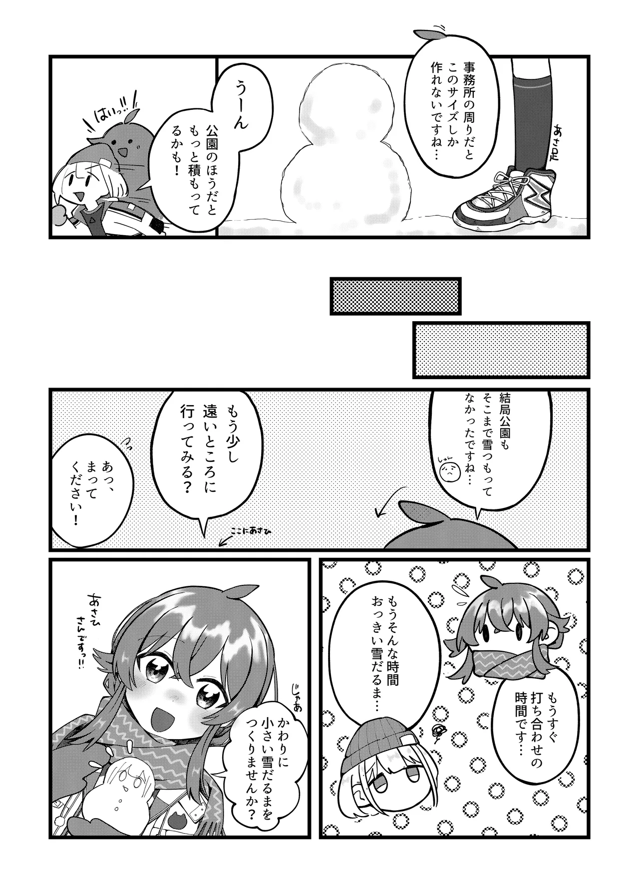 果穂ちゃんと! - page13