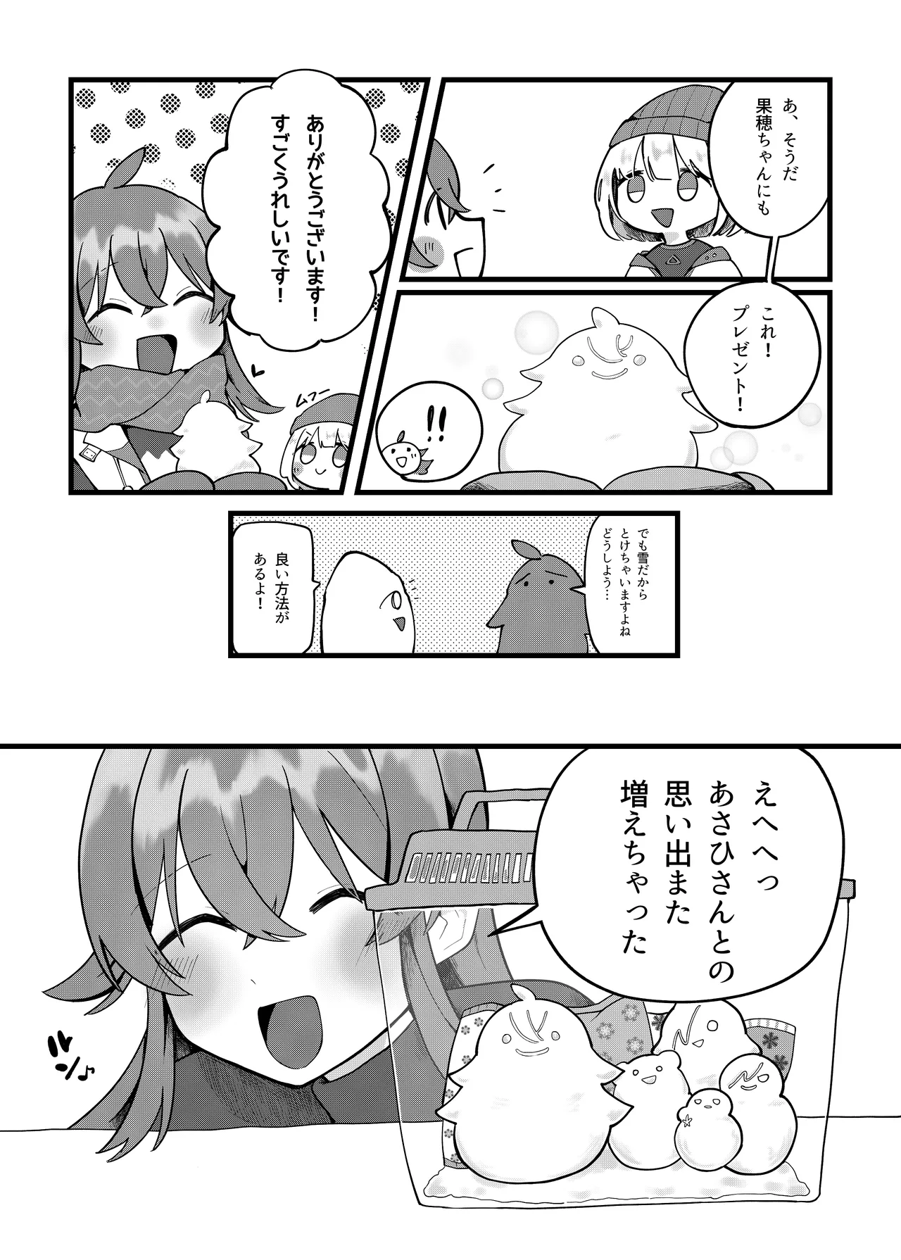 果穂ちゃんと! - page15