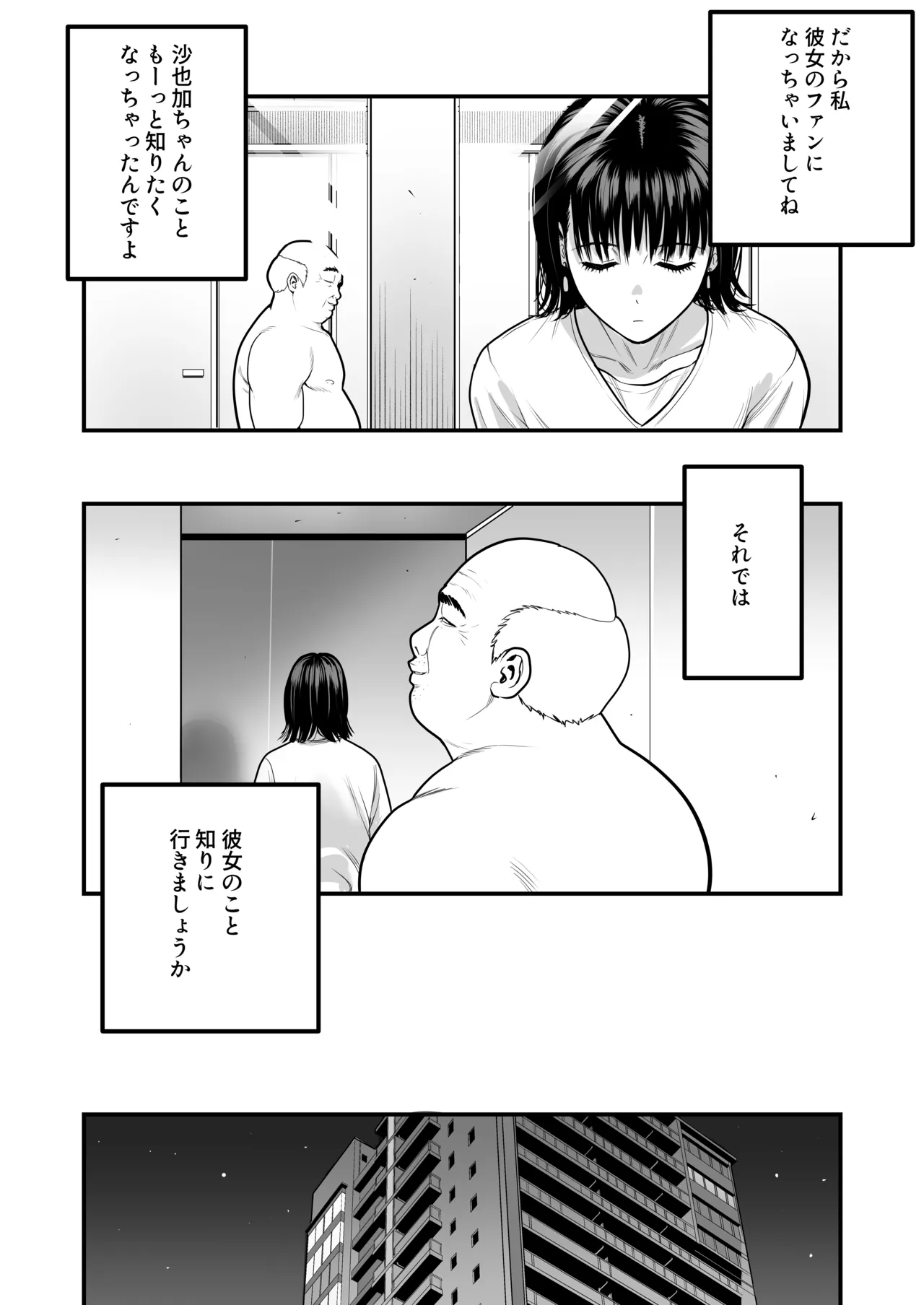 魔法を習得した五十路男の淫遊記 2 - page10