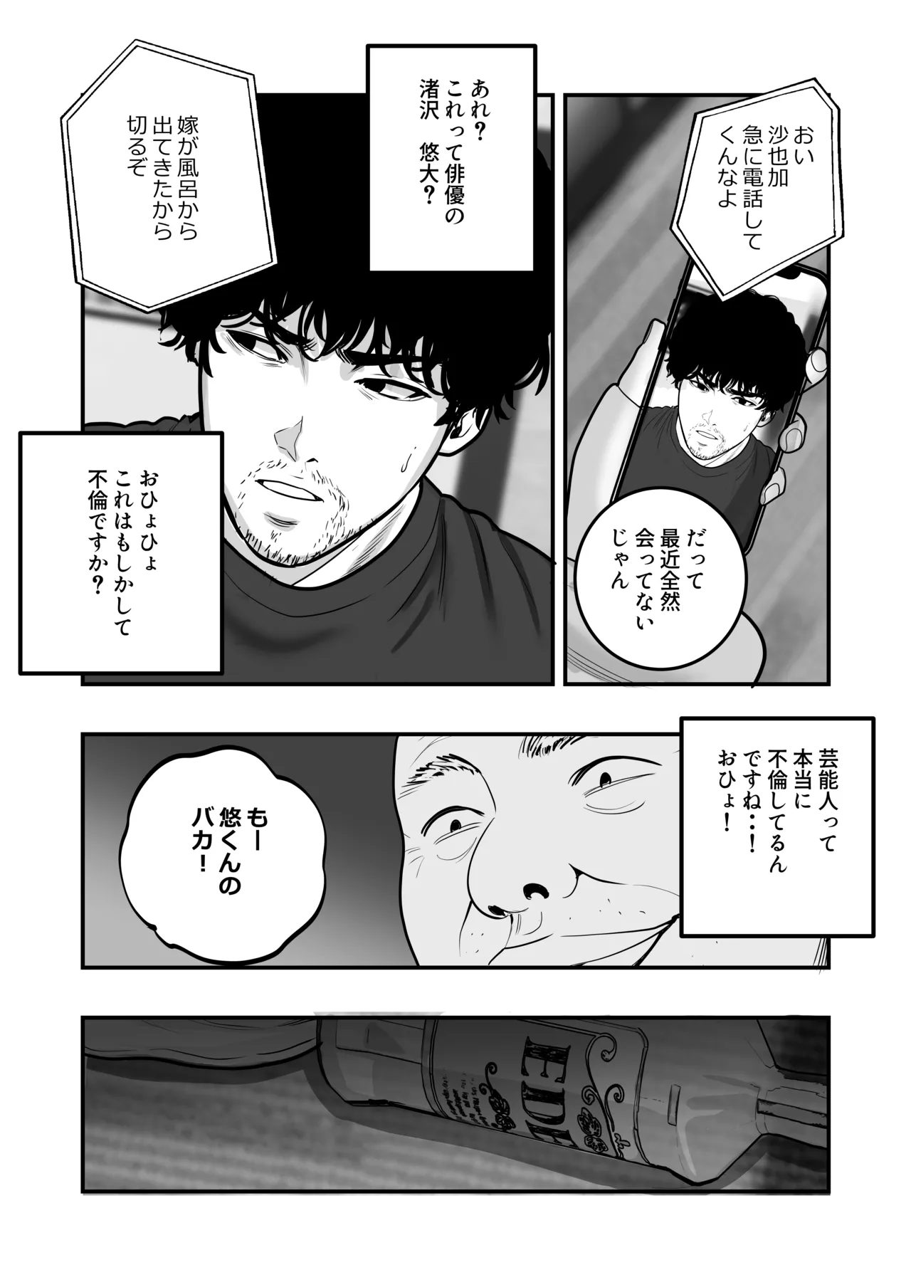 魔法を習得した五十路男の淫遊記 2 - page13