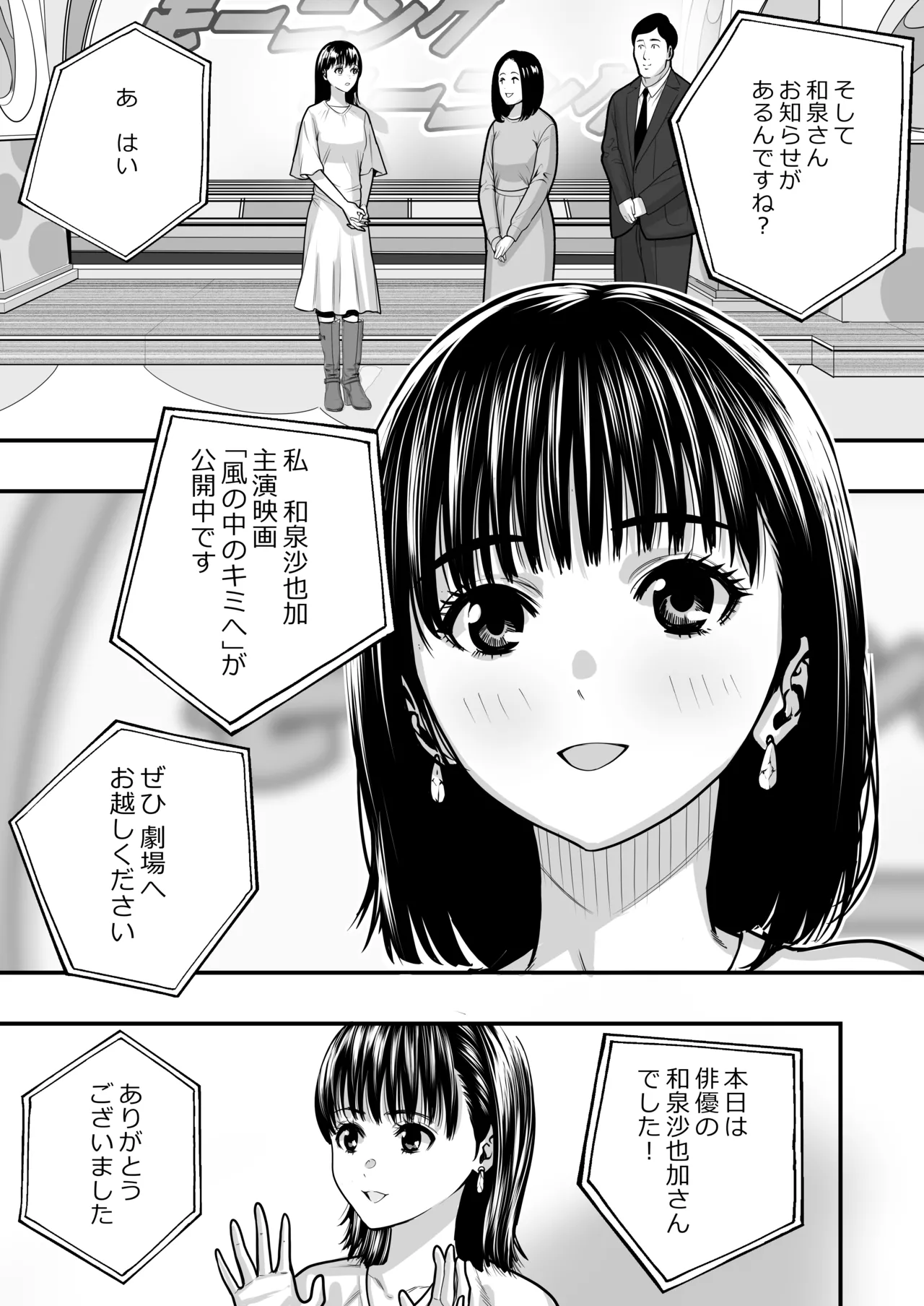 魔法を習得した五十路男の淫遊記 2 - page3