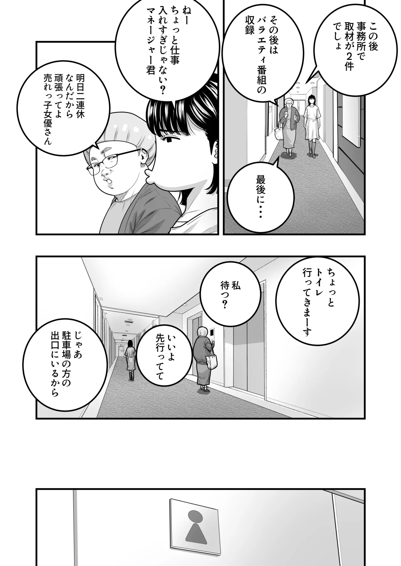 魔法を習得した五十路男の淫遊記 2 - page4