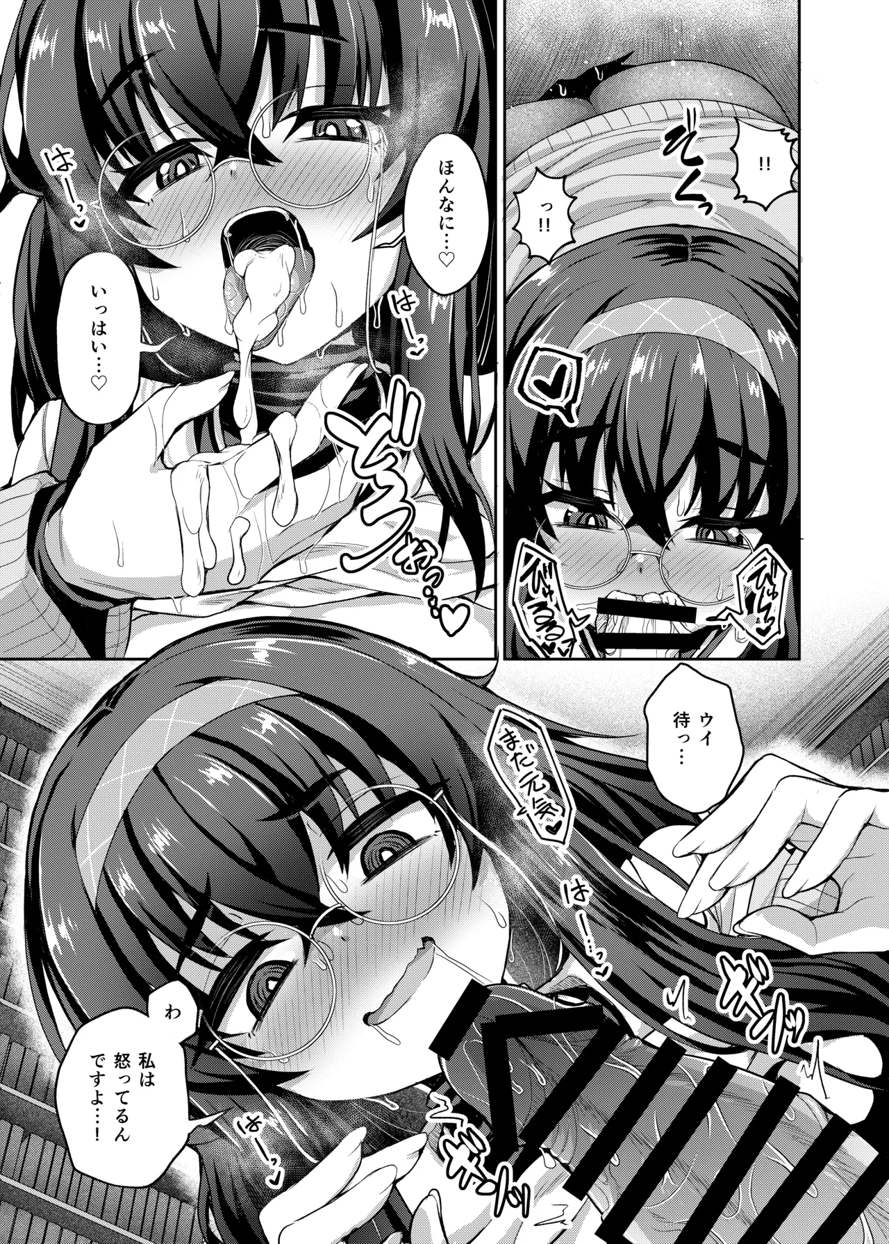 ウイ転変 - page17