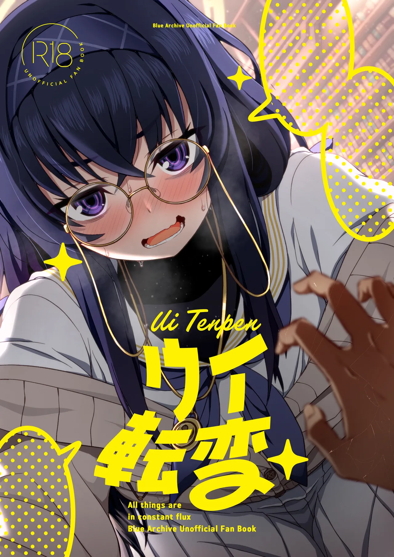 ウイ転変 - page2