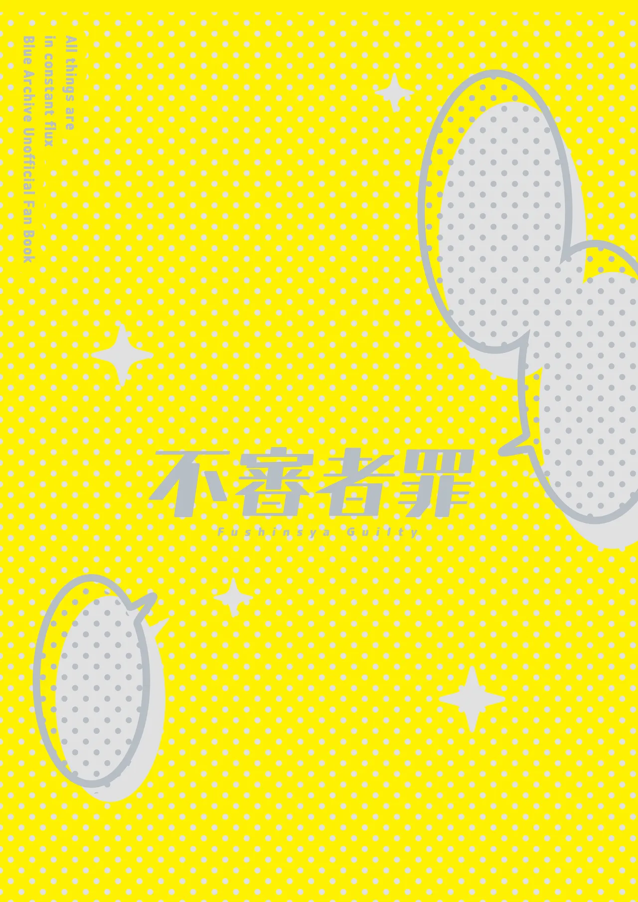 ウイ転変 - page27