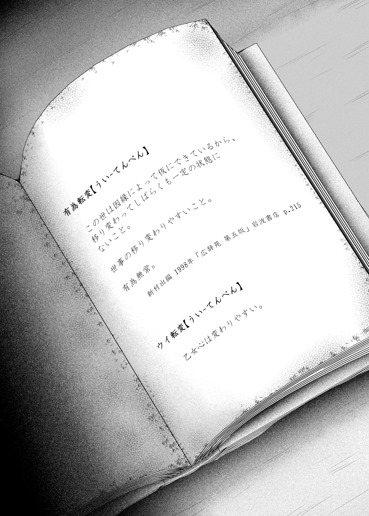 ウイ転変 - page4