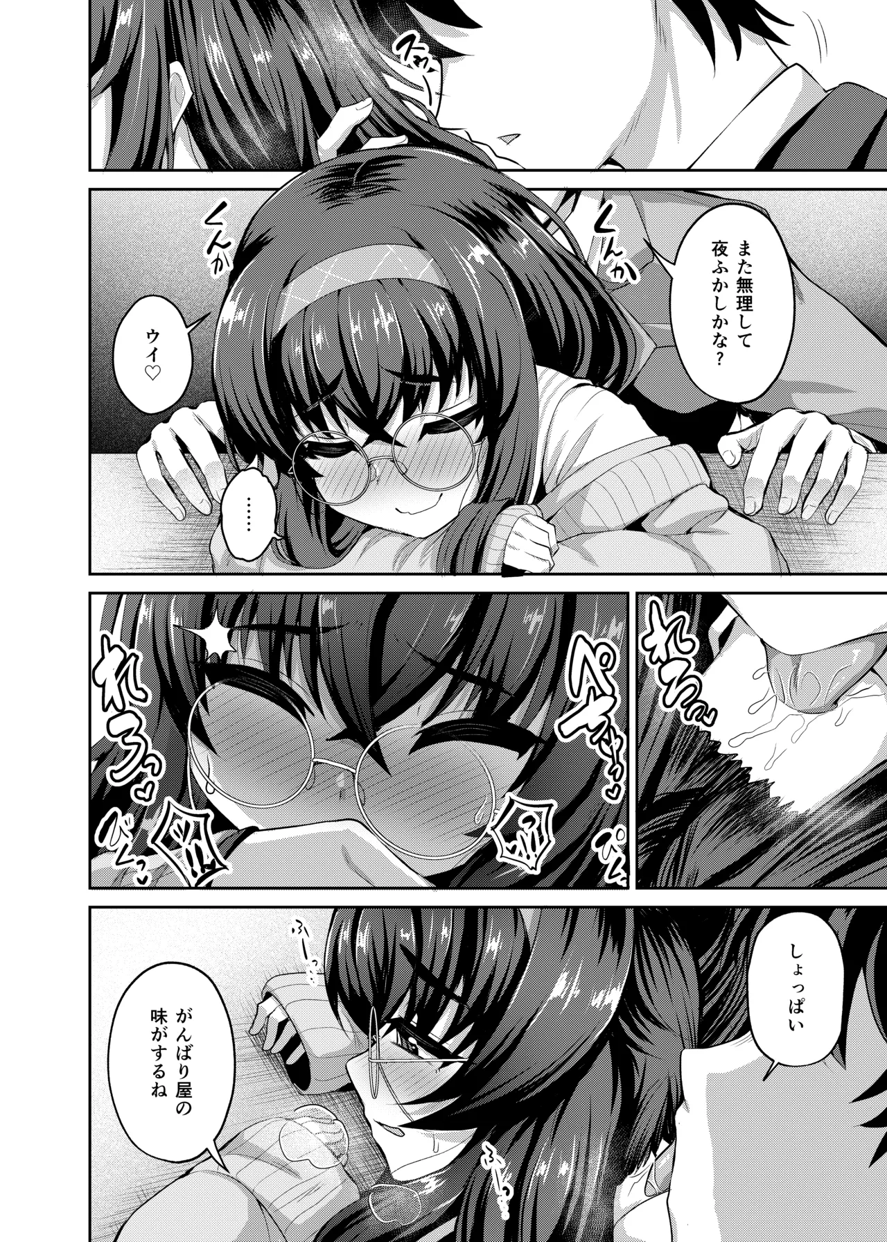 ウイ転変 - page6