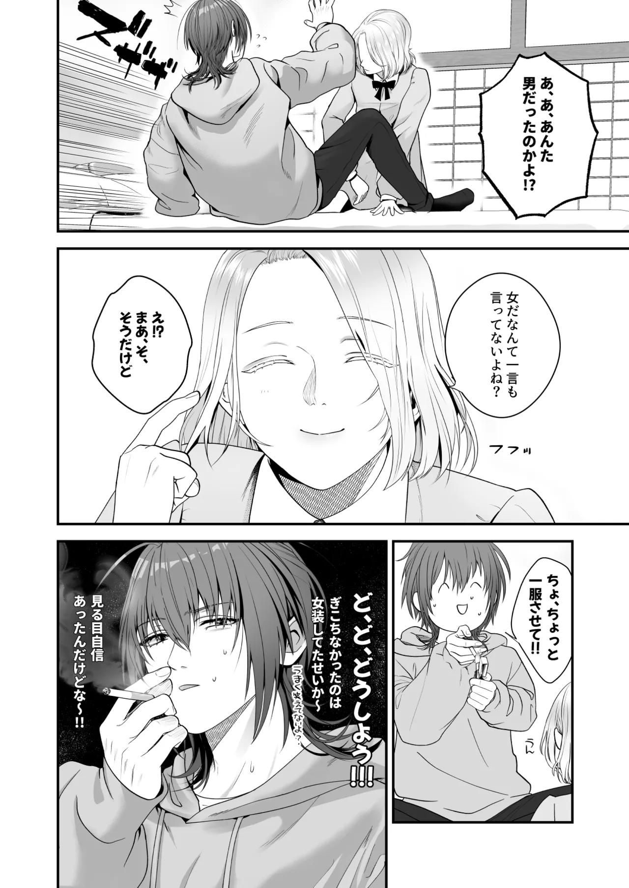 俺があんたに負けるわけがない! - page10