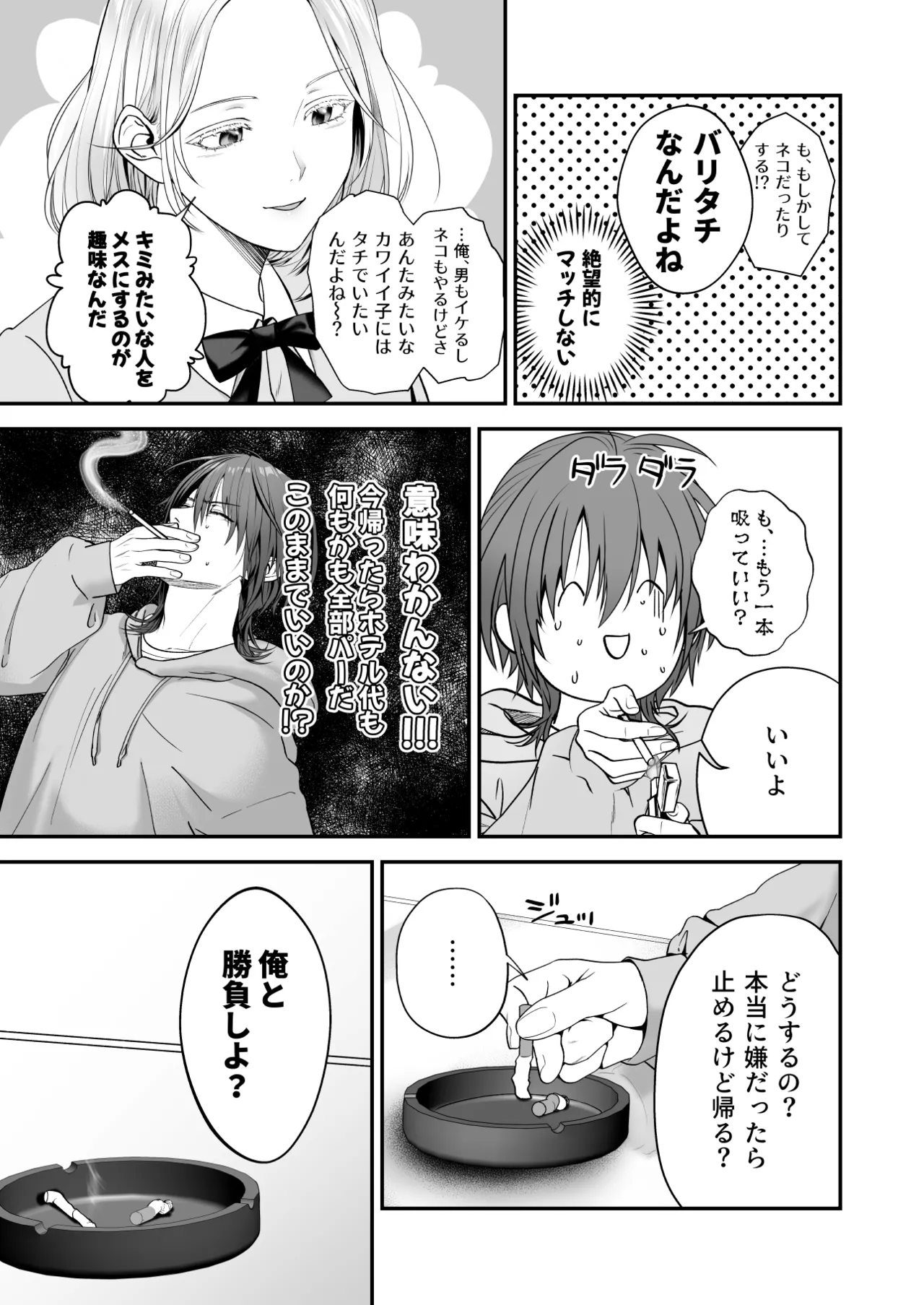 俺があんたに負けるわけがない! - page11
