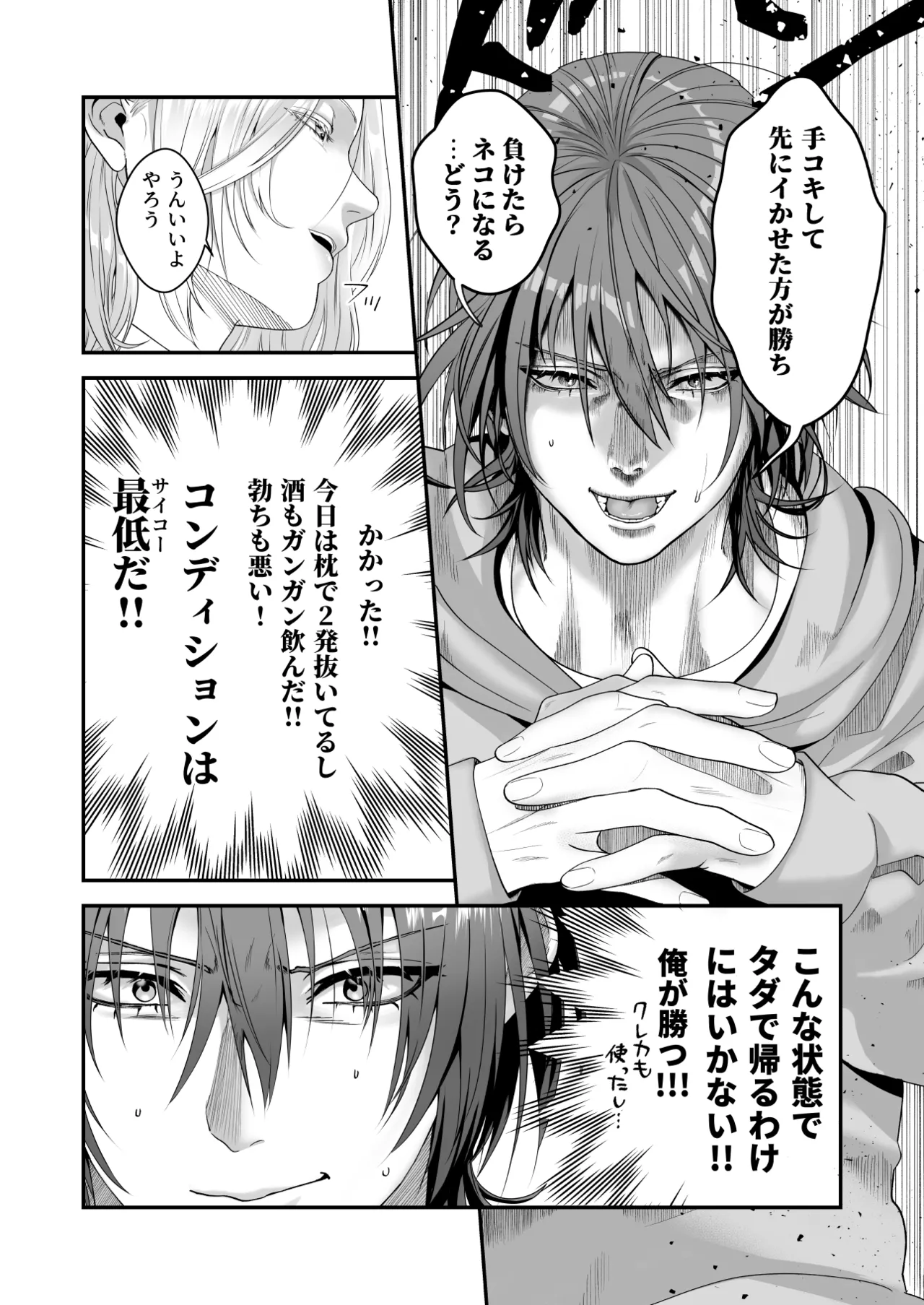 俺があんたに負けるわけがない! - page12