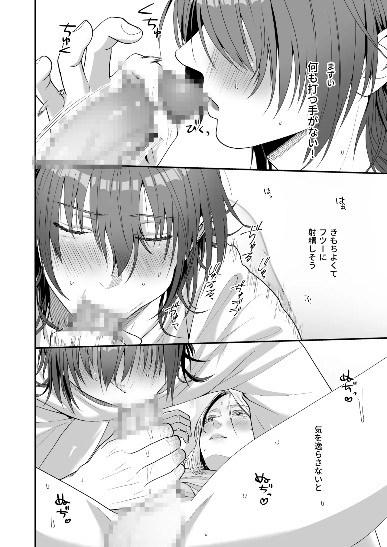 俺があんたに負けるわけがない! - page16