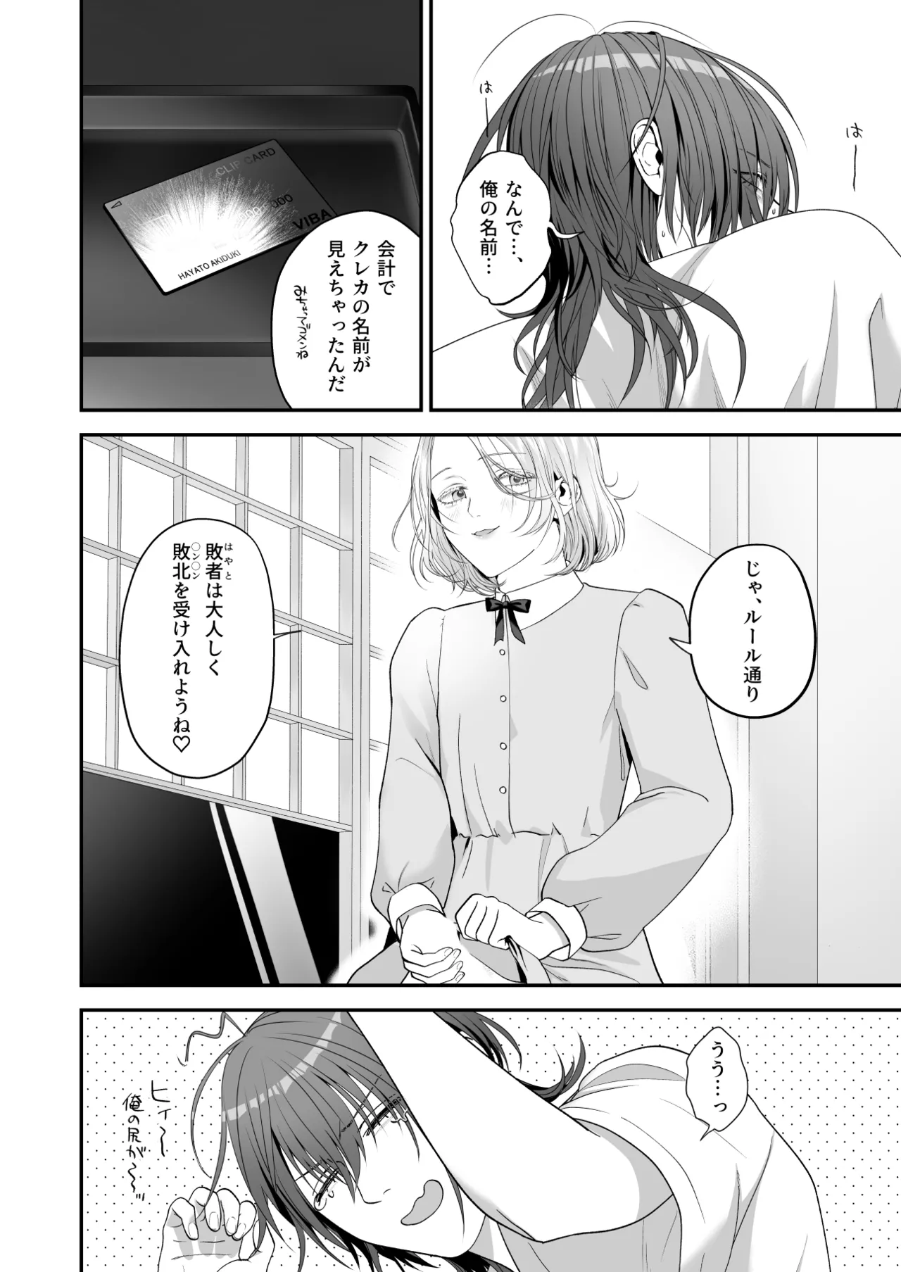 俺があんたに負けるわけがない! - page18