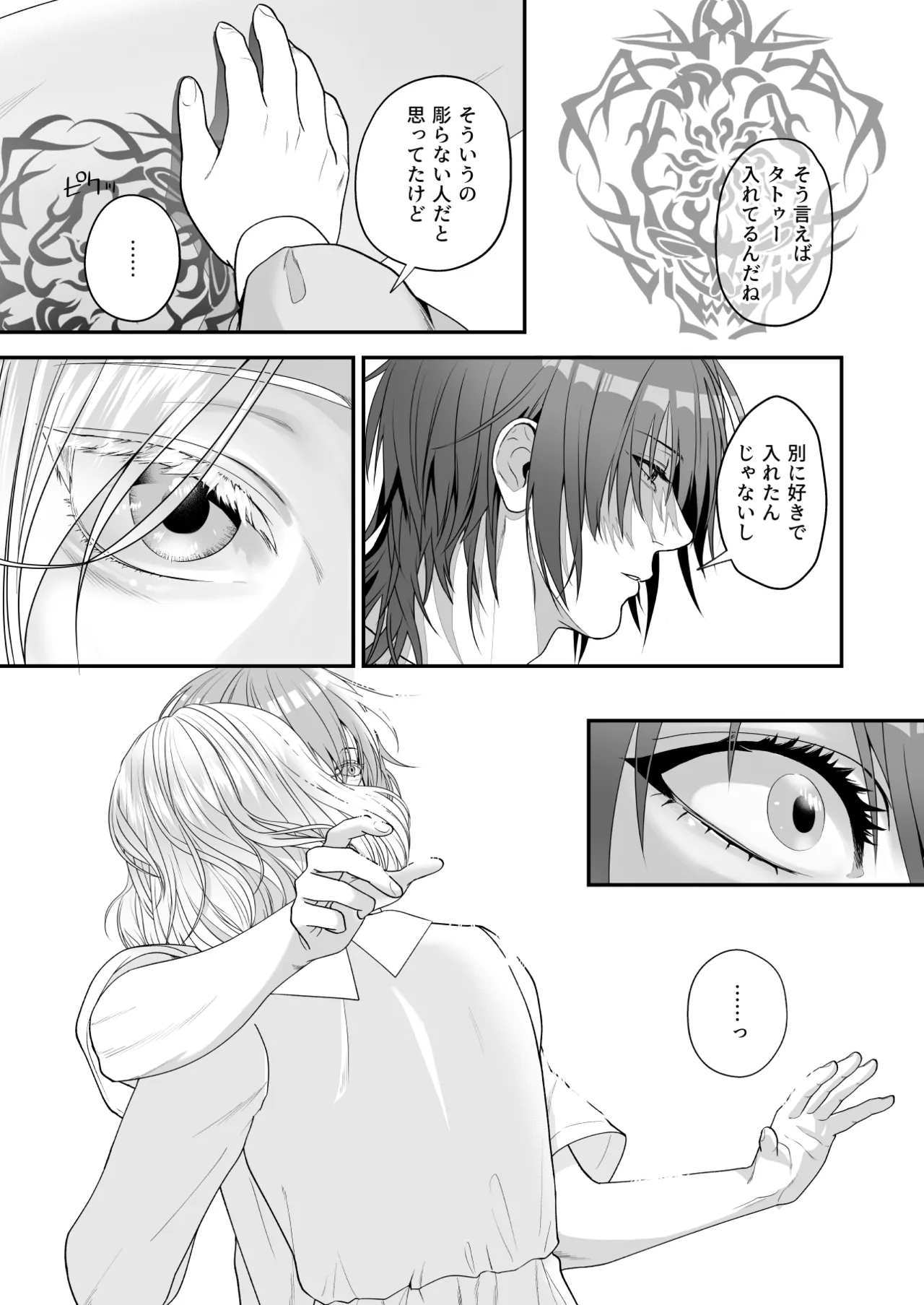 俺があんたに負けるわけがない! - page19