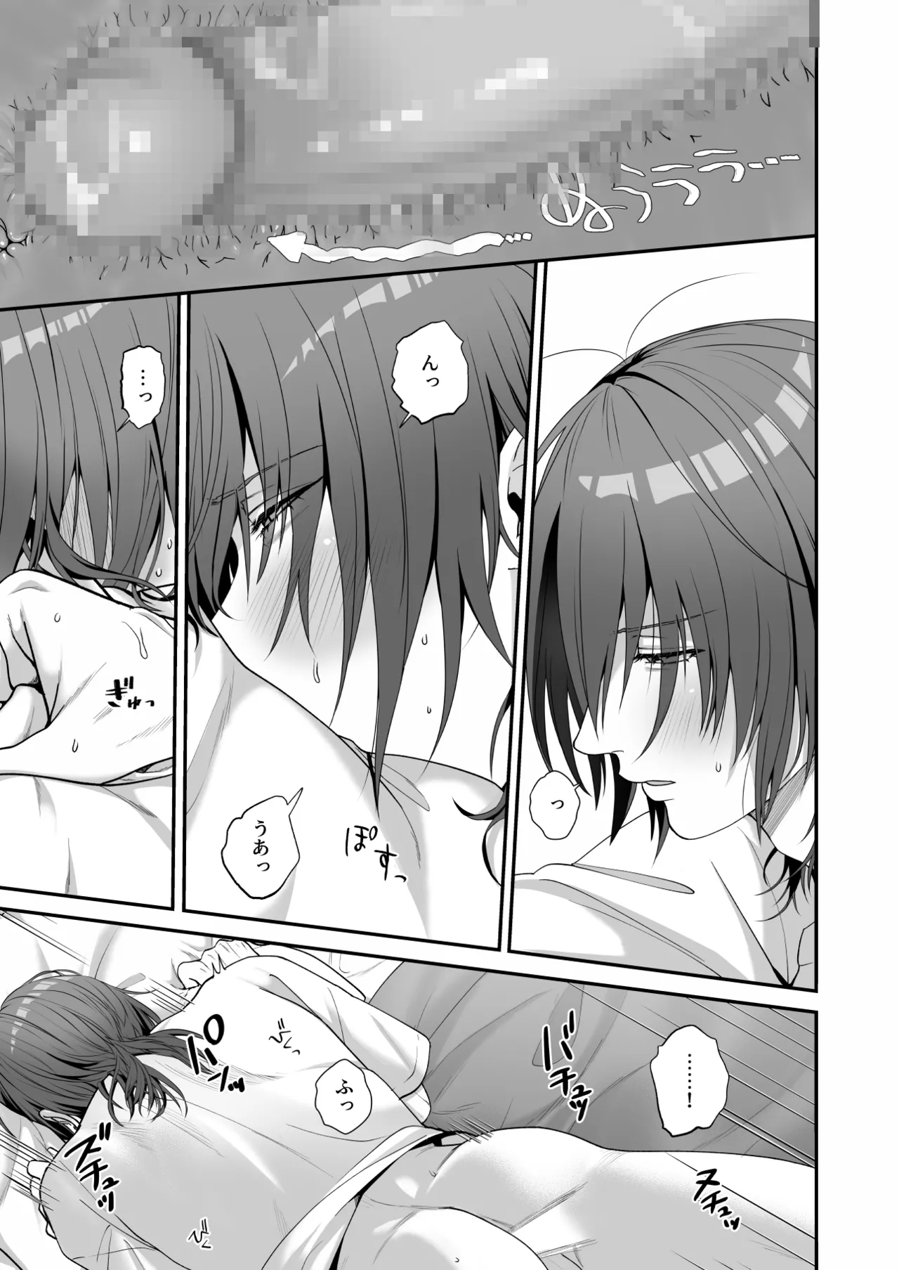 俺があんたに負けるわけがない! - page21