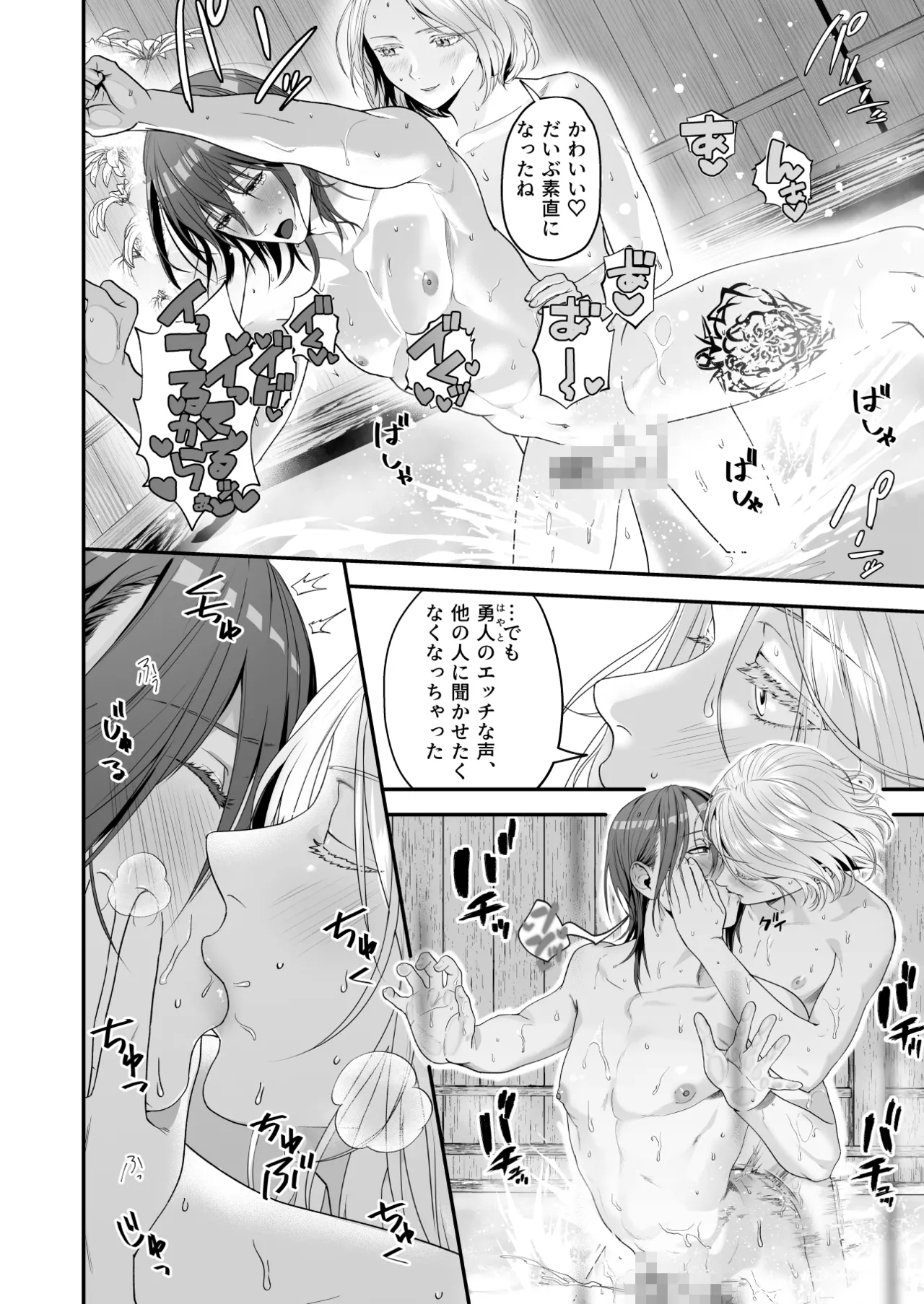 俺があんたに負けるわけがない! - page28