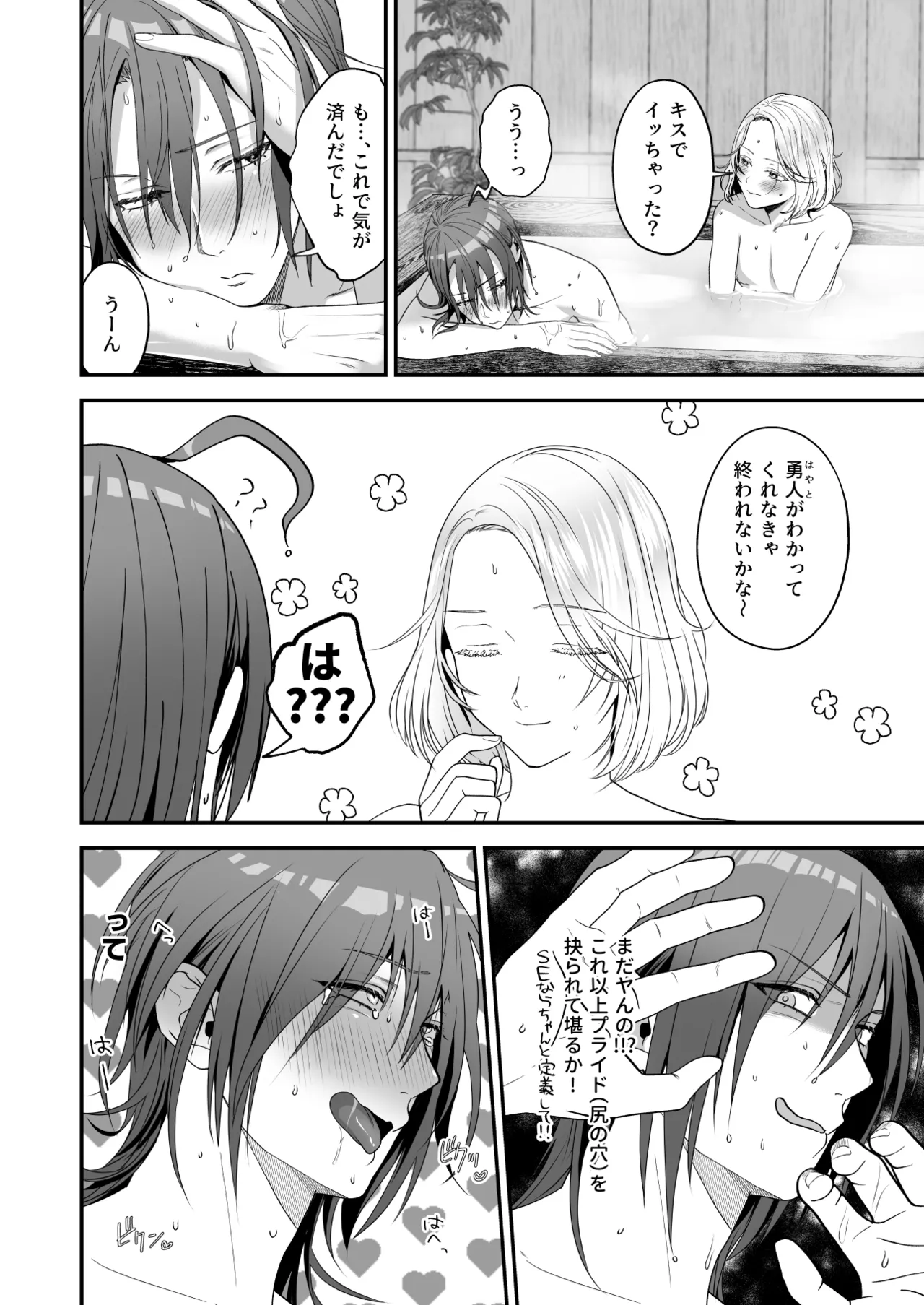 俺があんたに負けるわけがない! - page30