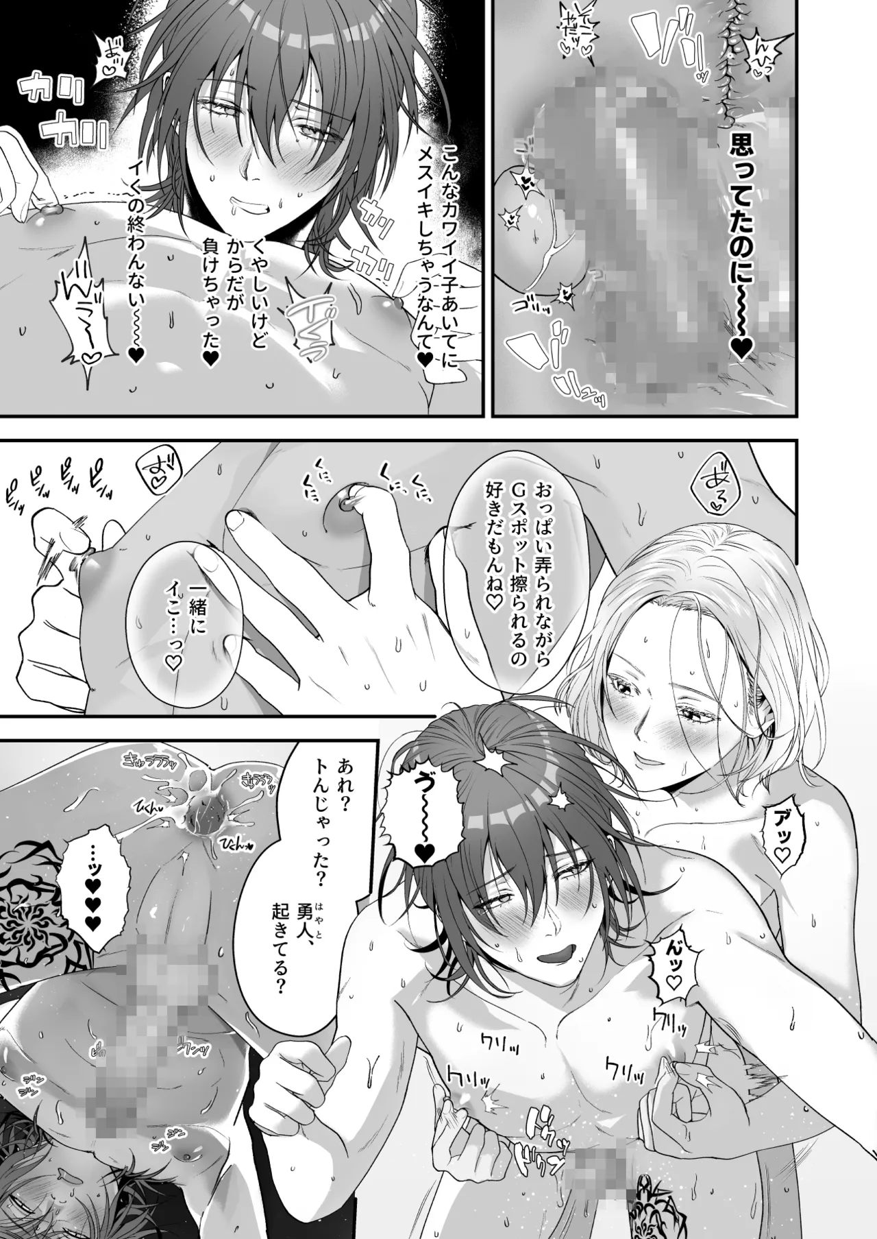 俺があんたに負けるわけがない! - page31
