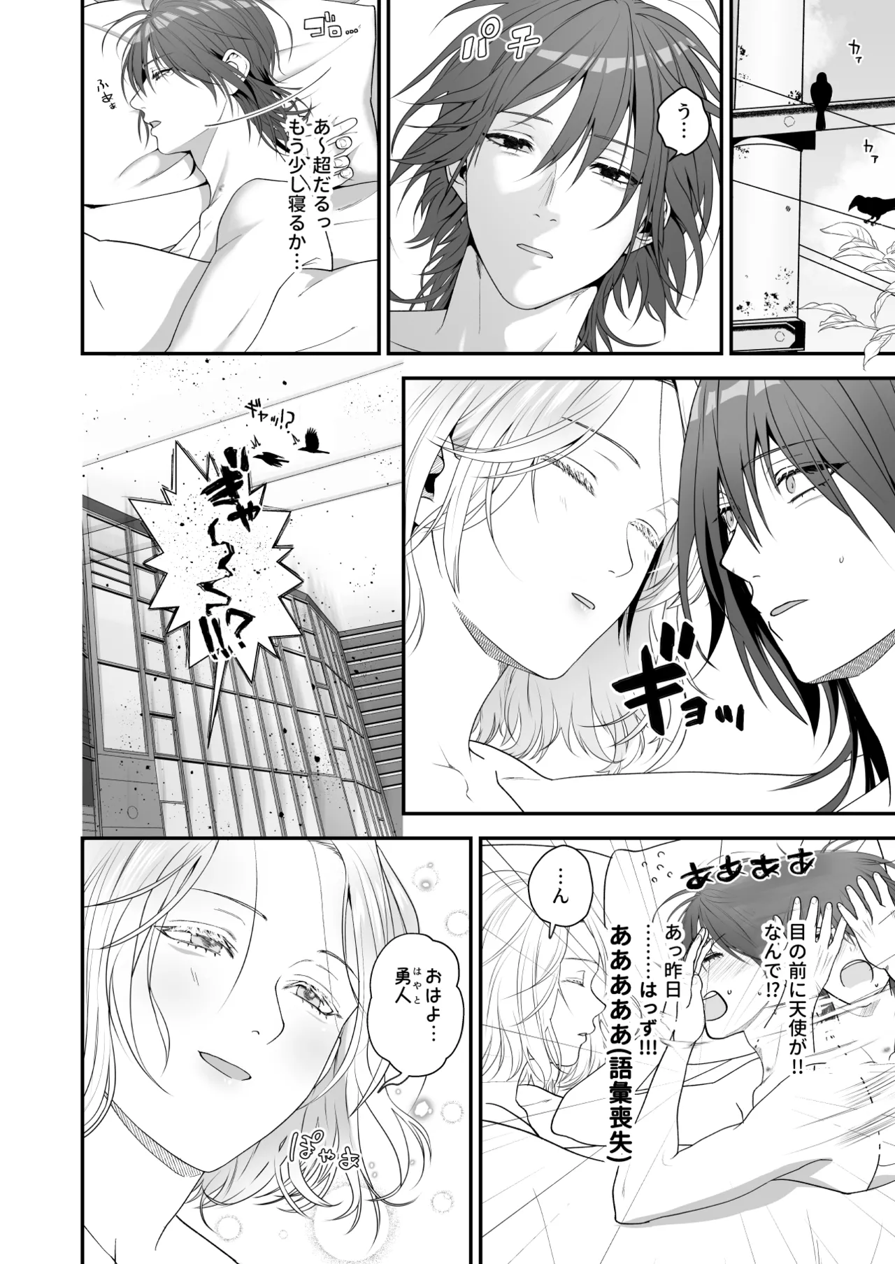 俺があんたに負けるわけがない! - page36