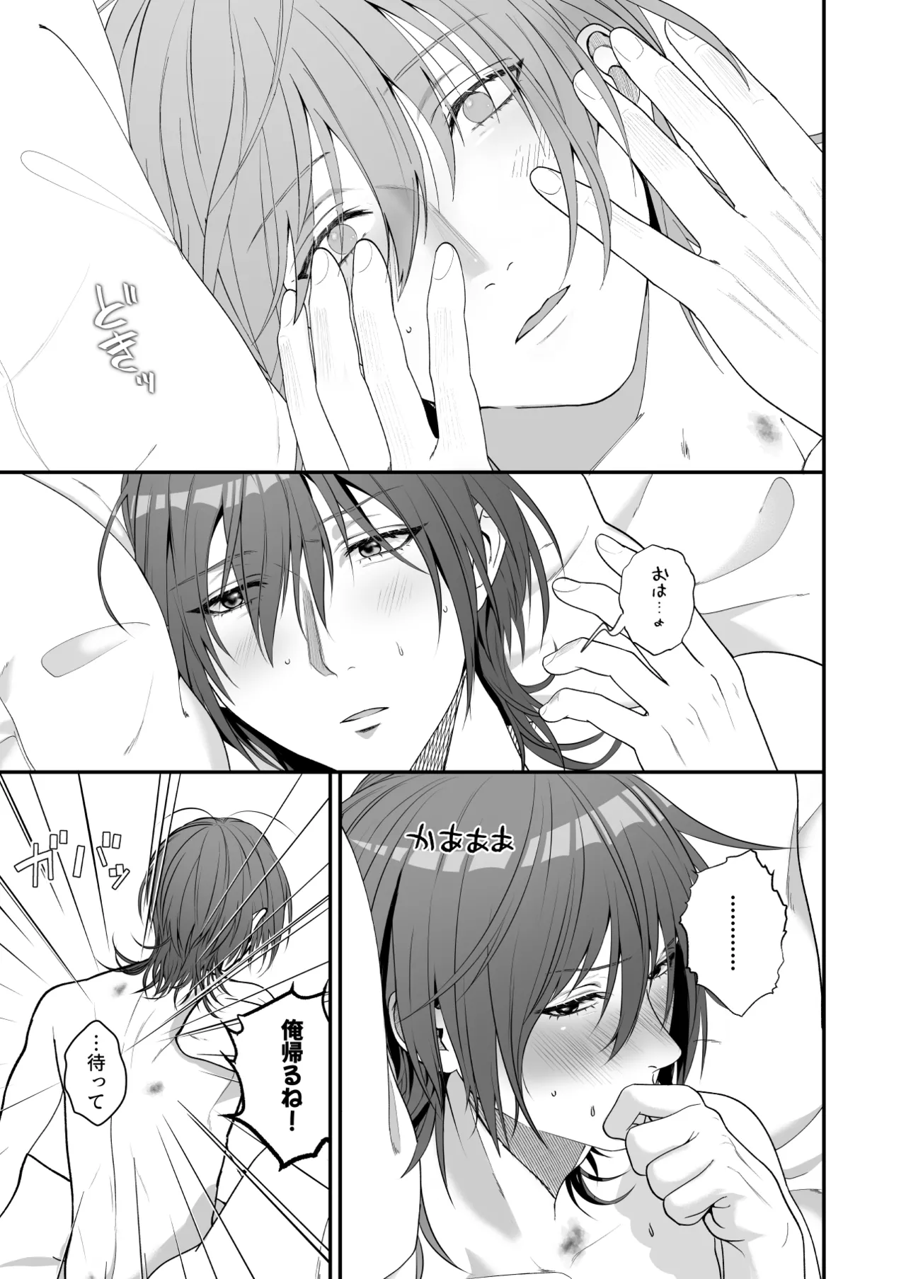 俺があんたに負けるわけがない! - page37