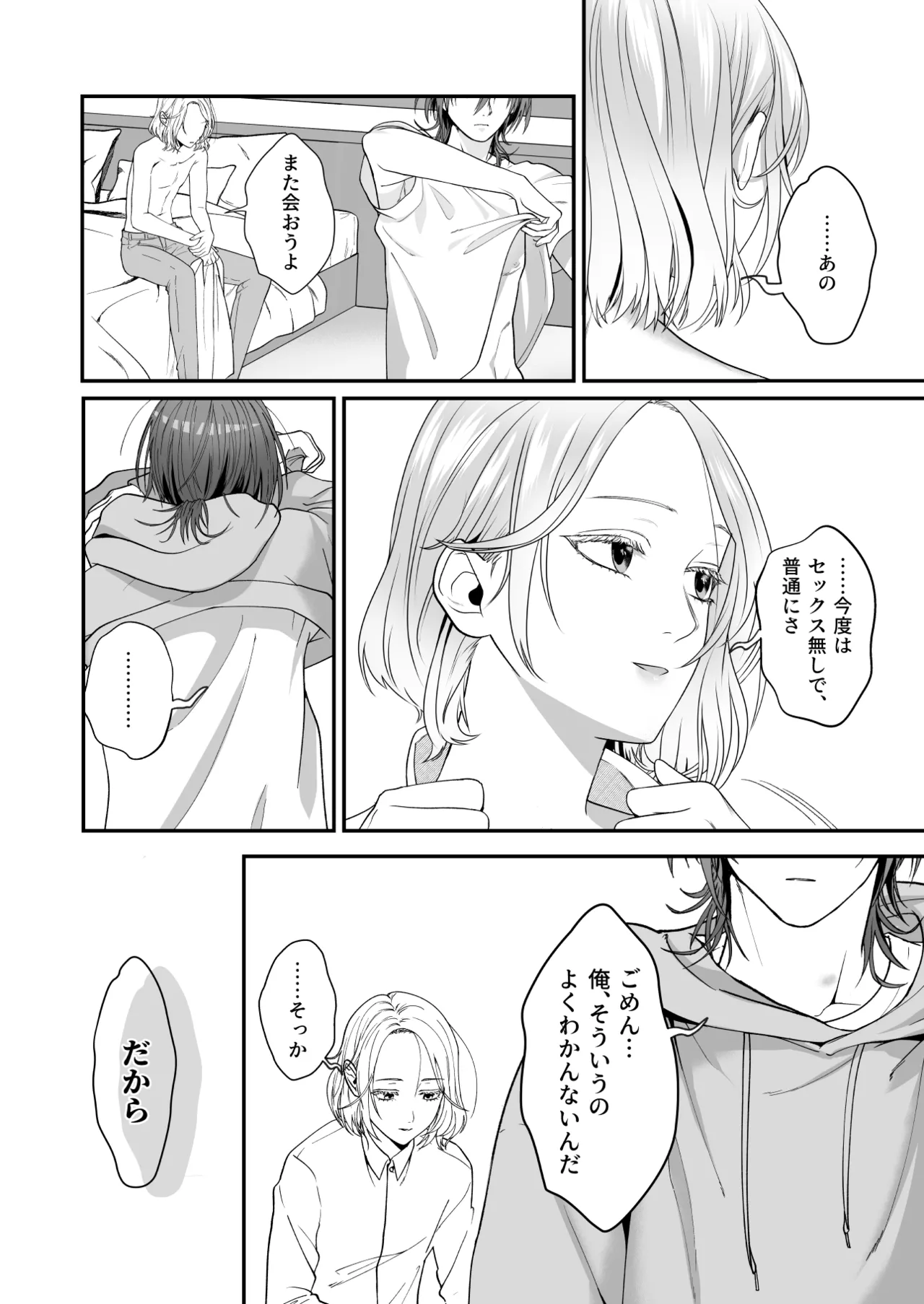 俺があんたに負けるわけがない! - page38