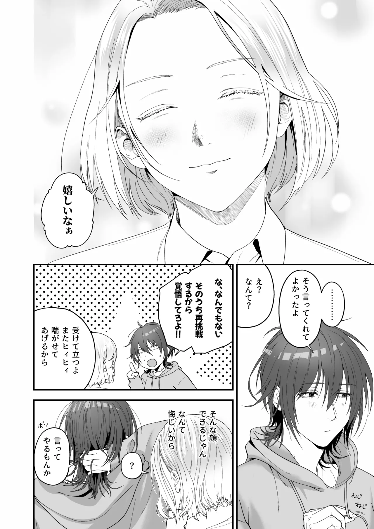 俺があんたに負けるわけがない! - page40