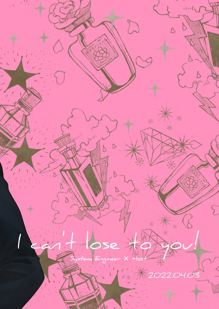 俺があんたに負けるわけがない! - page44