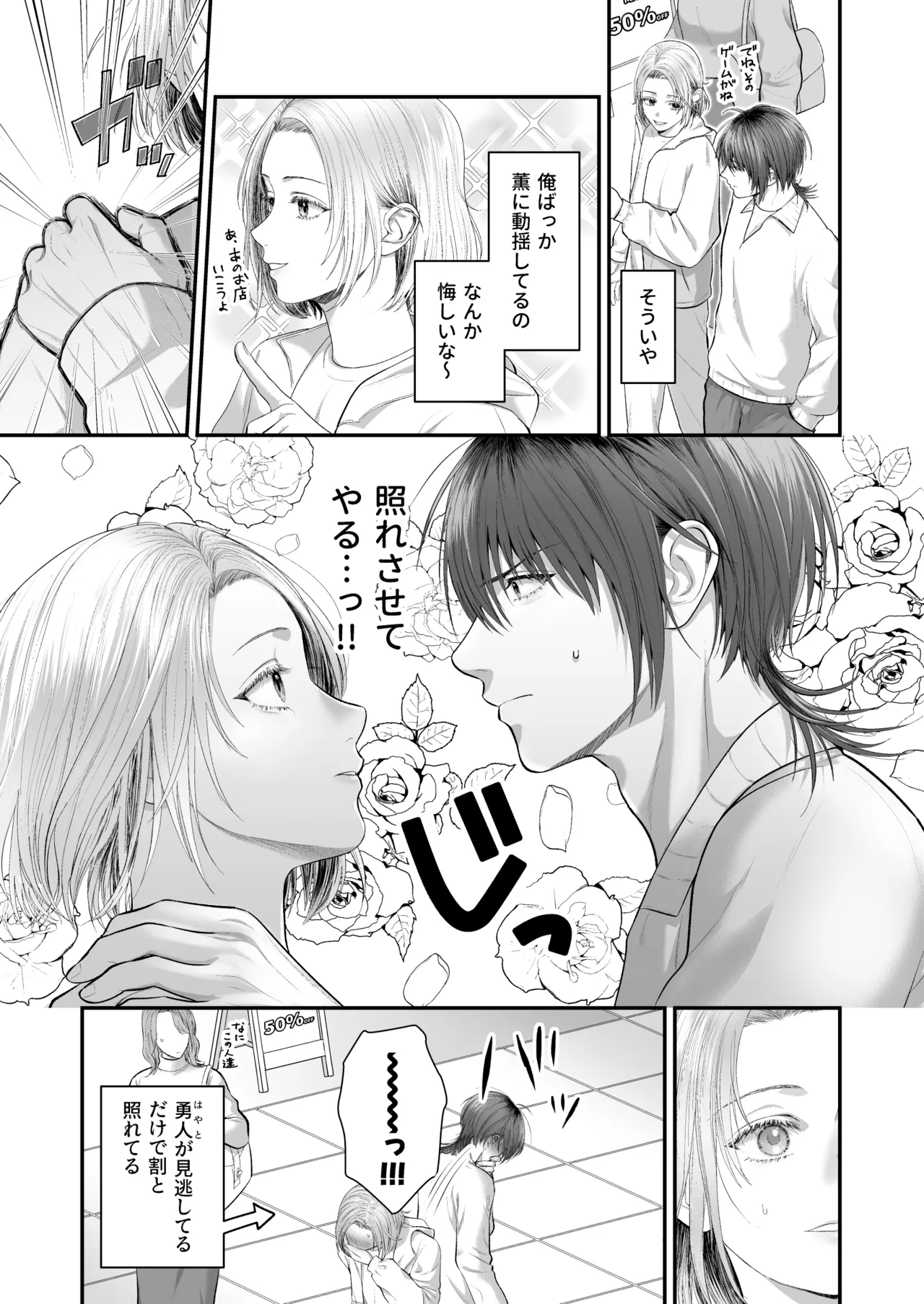 俺があんたに負けるわけがない! - page45