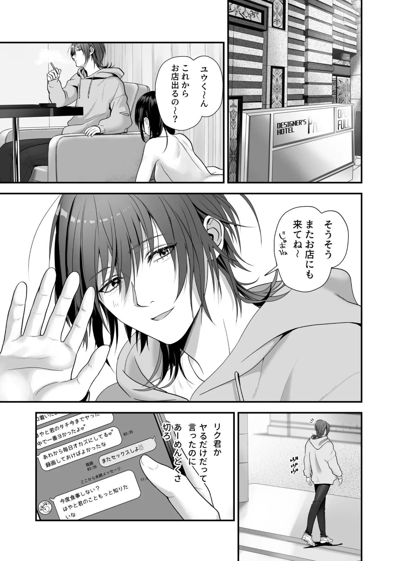 俺があんたに負けるわけがない! - page5