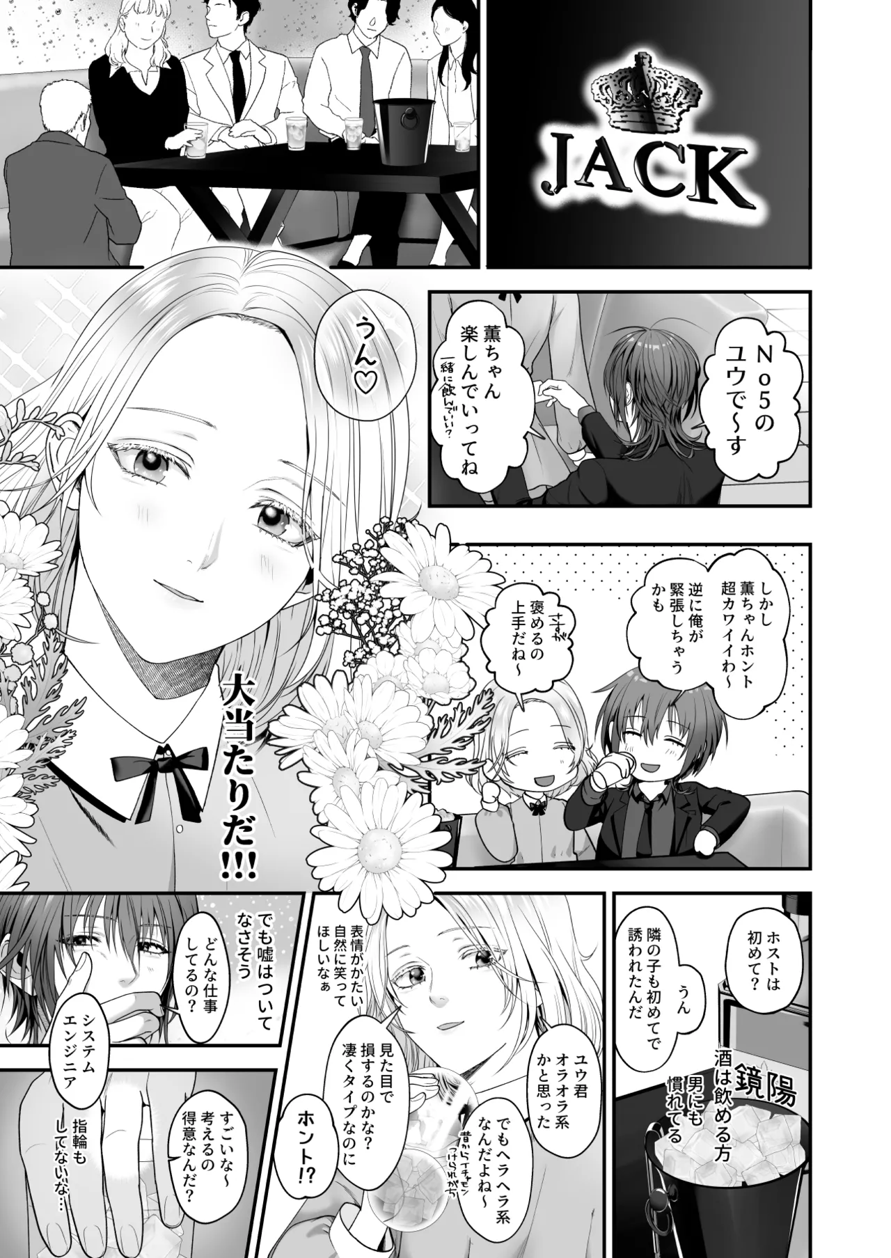 俺があんたに負けるわけがない! - page7