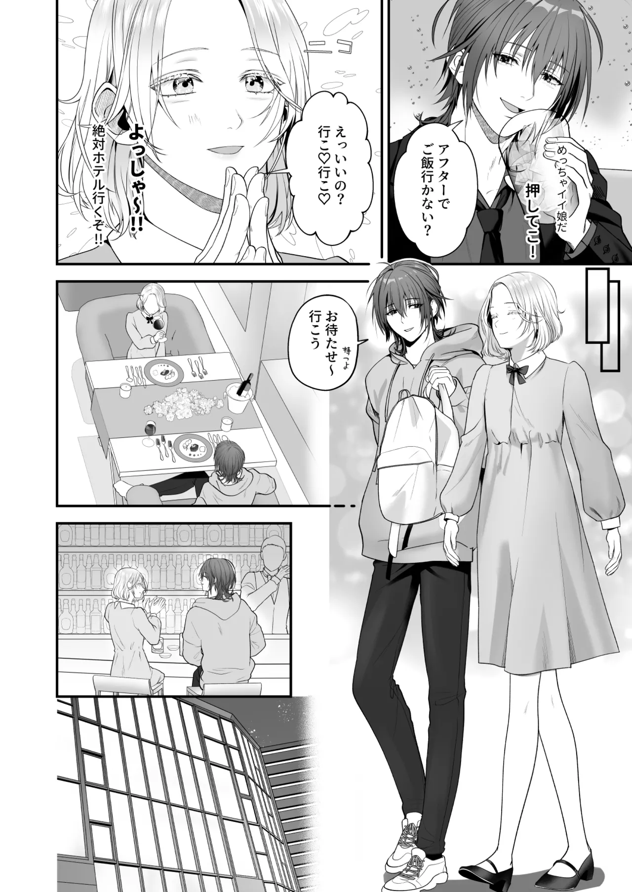 俺があんたに負けるわけがない! - page8