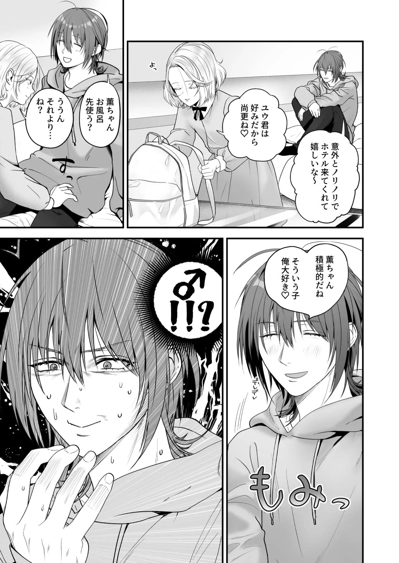 俺があんたに負けるわけがない! - page9