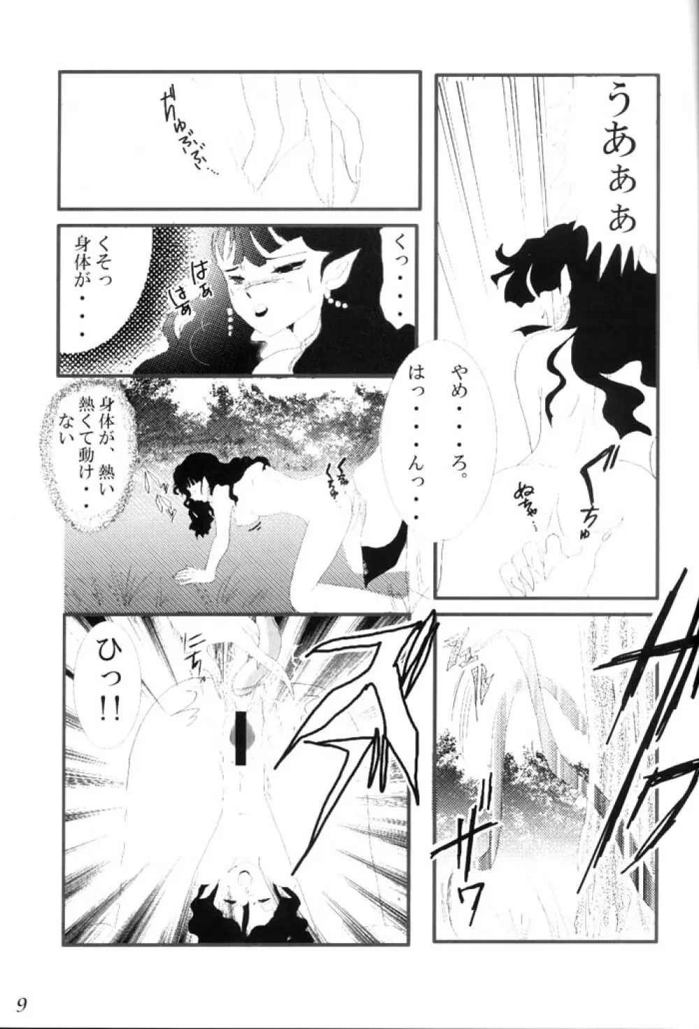 闇の虜 - page10