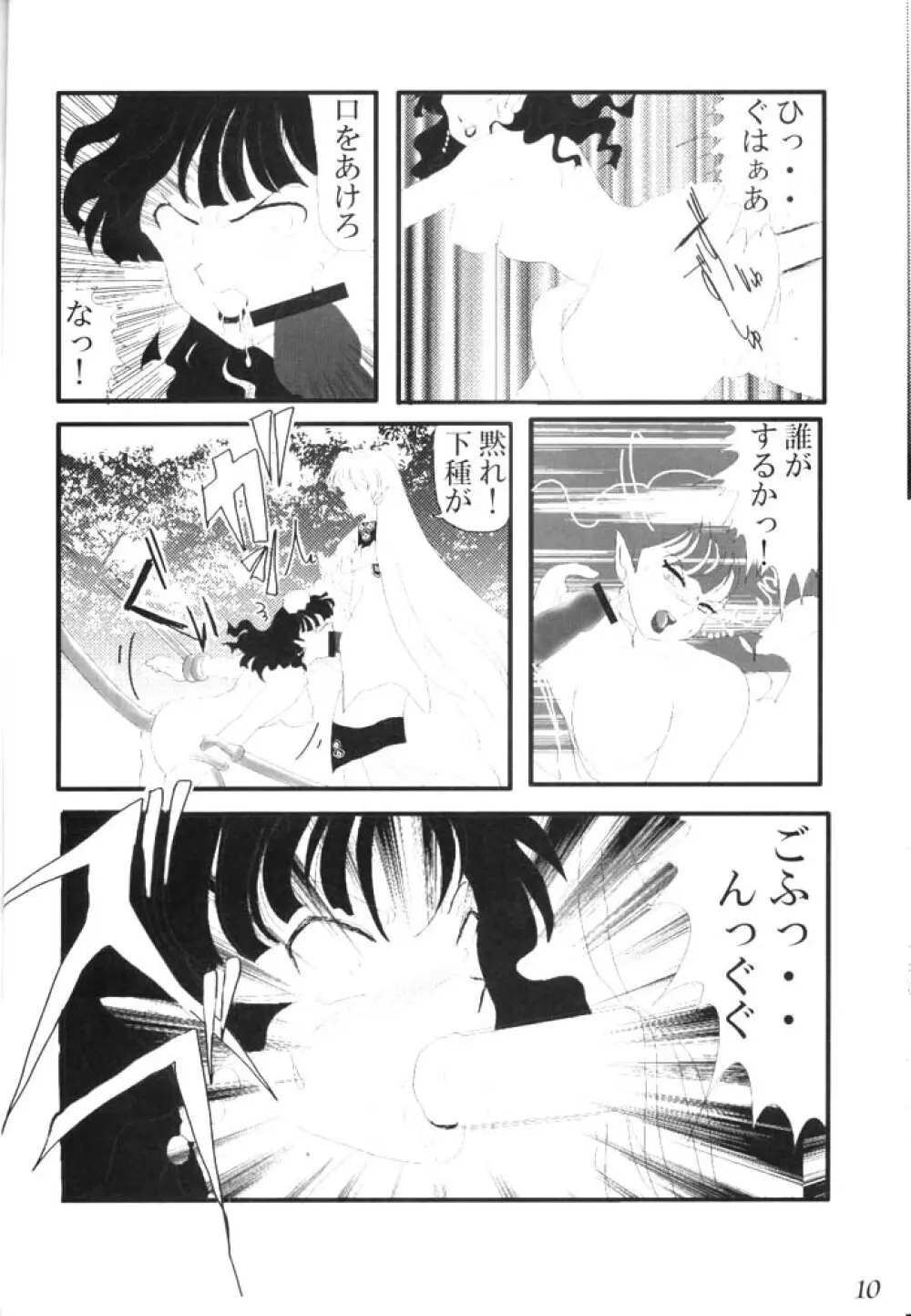 闇の虜 - page11