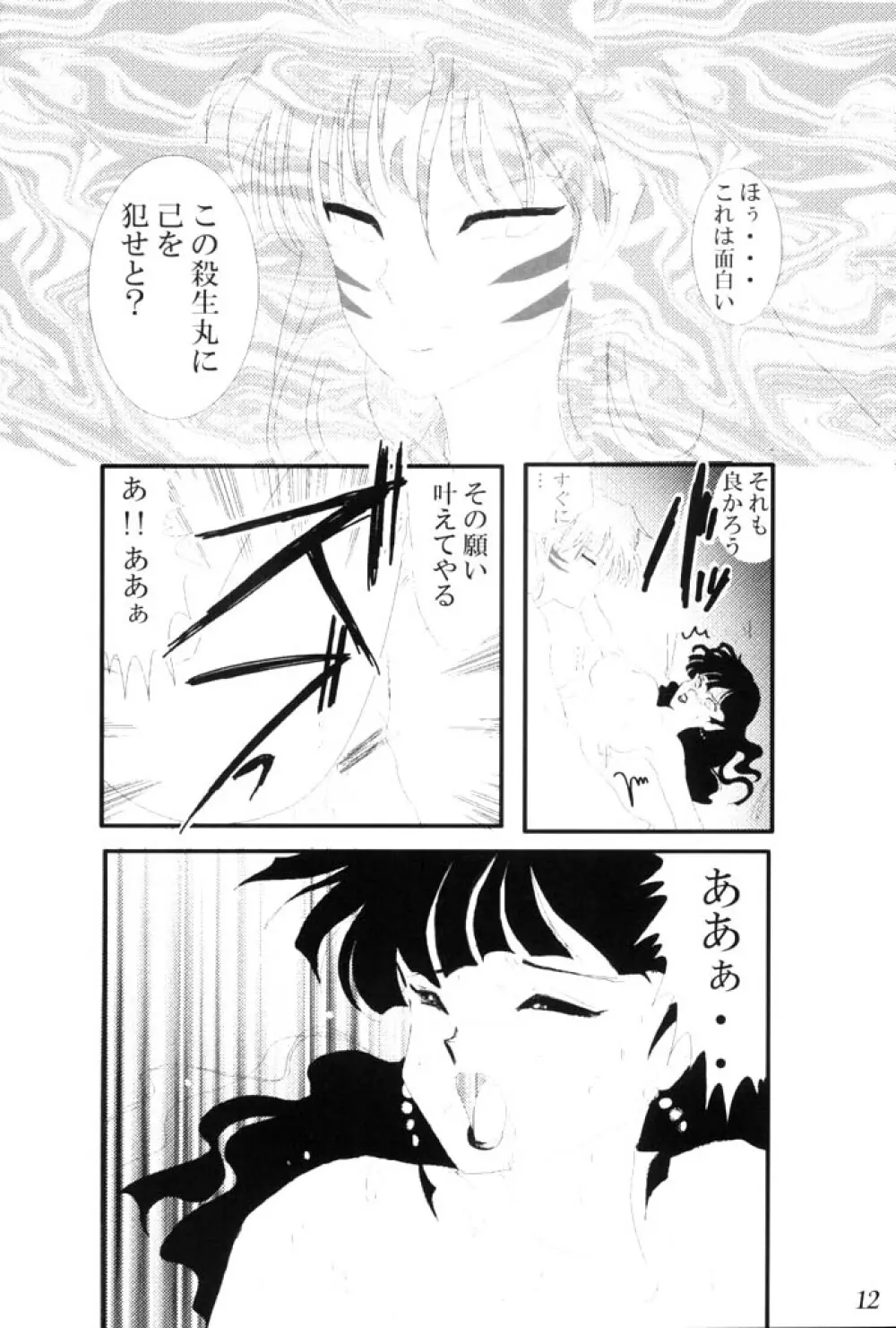 闇の虜 - page13