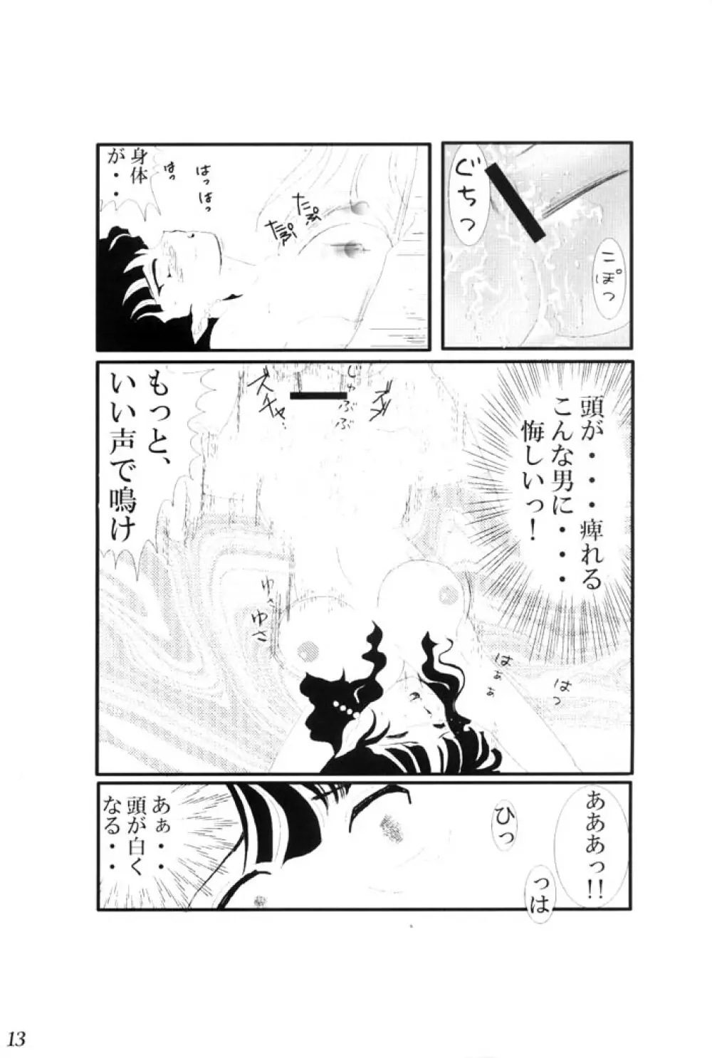 闇の虜 - page14